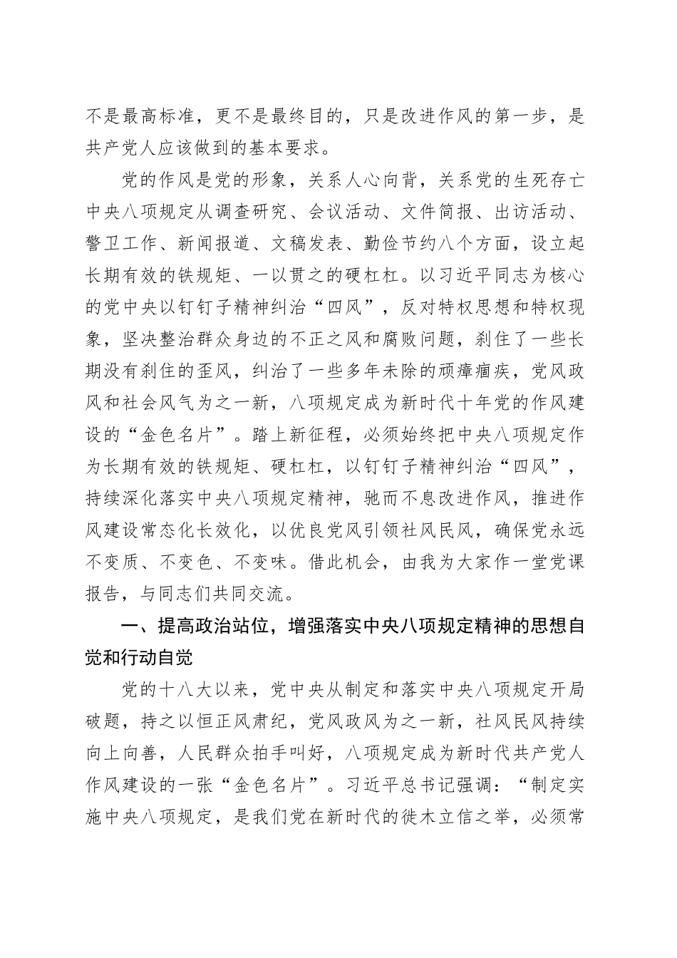 深入贯彻中央八项规定精神学习教育研讨发言材料20250408_第2页