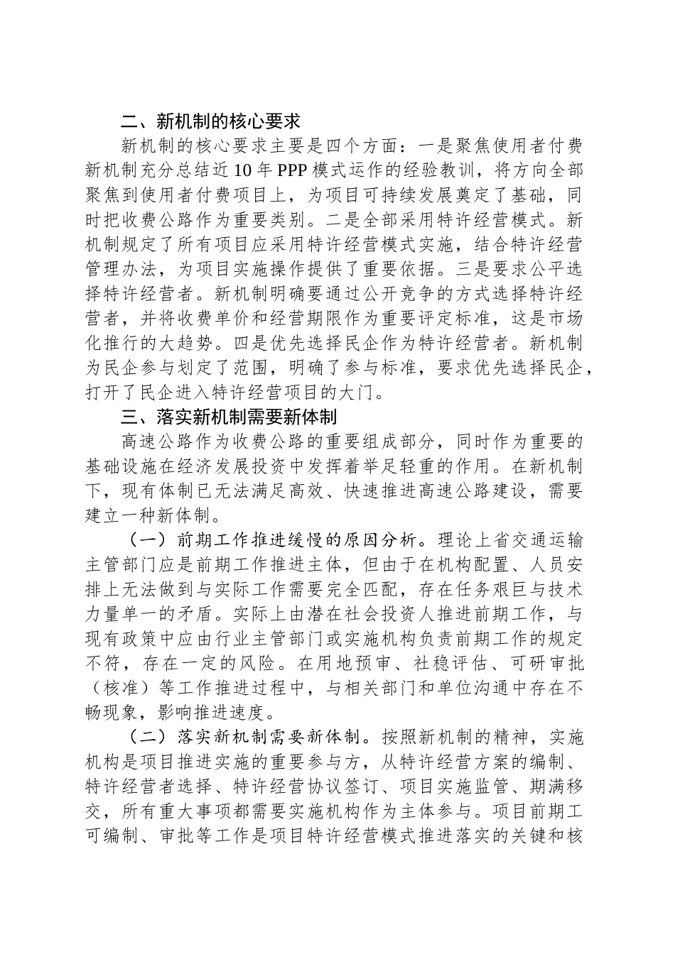 理论文章：探索利用新机制打开高速公路发展新局面_第2页