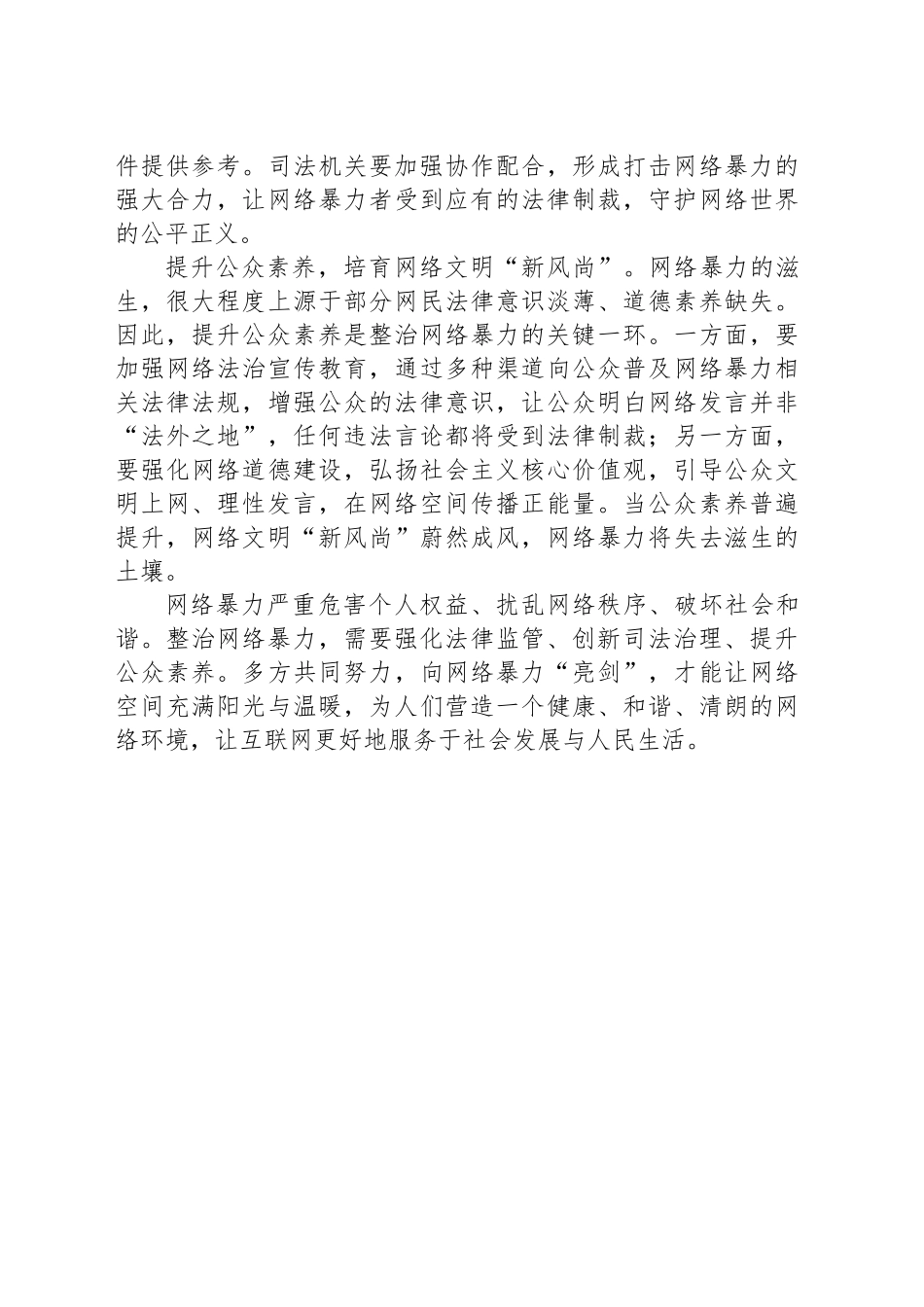 申论范文：向网络暴力“亮剑”，守护清朗网络空间_第2页