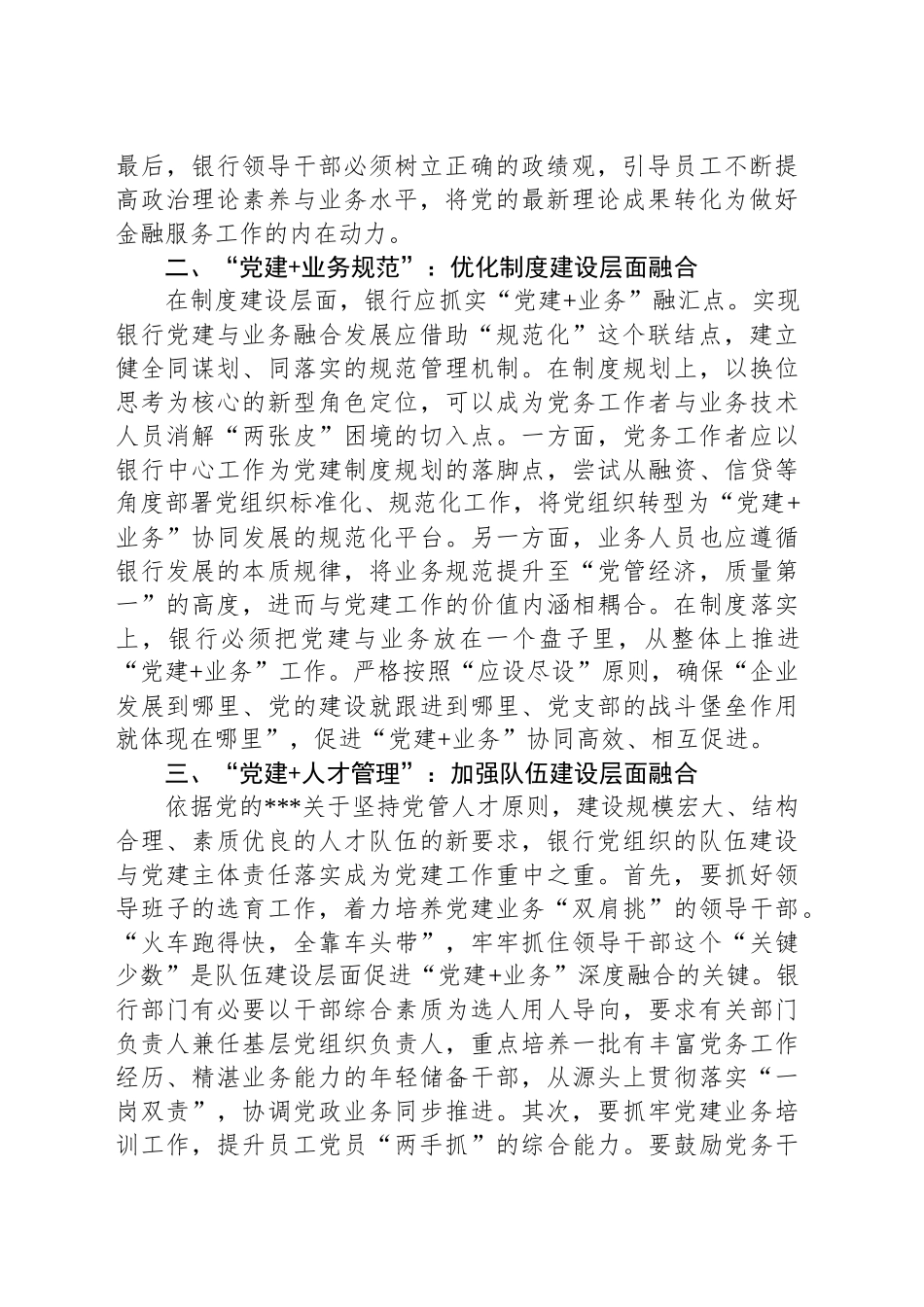 理论文章：时代金融机构“党建 业务”深度融合研究_第2页