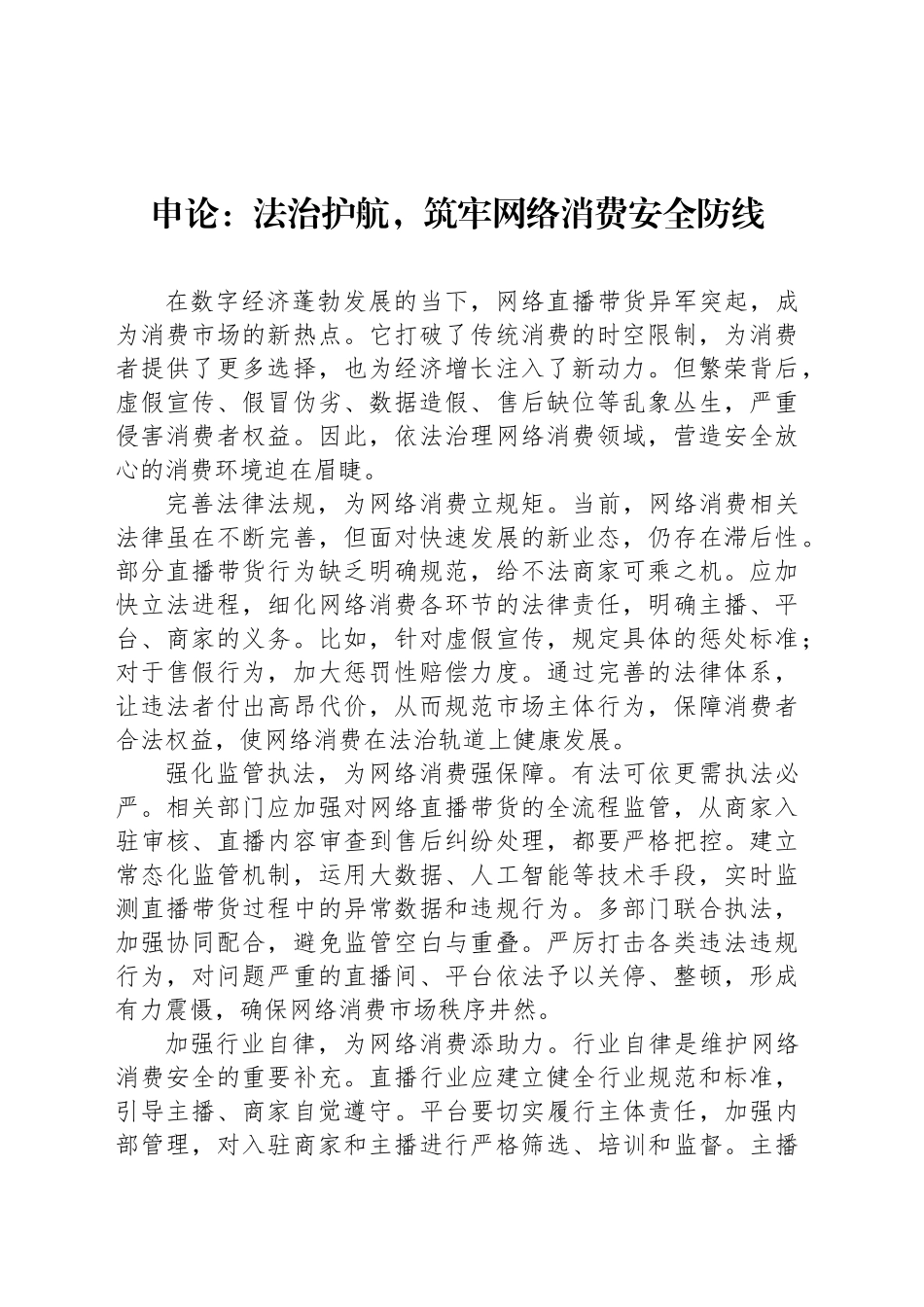 申论范文：法治护航，筑牢网络消费安全防线_第1页