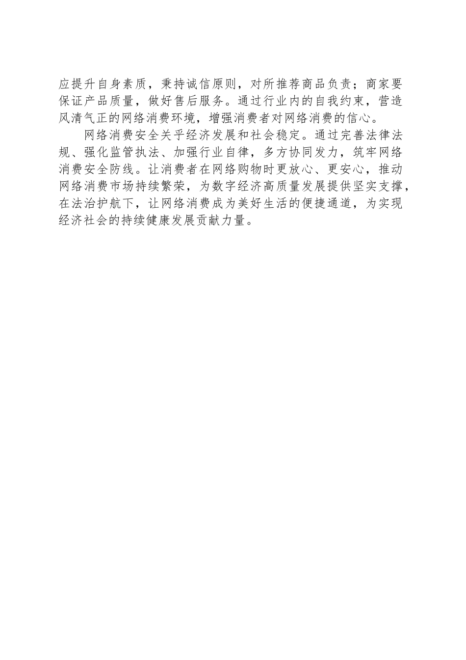 申论范文：法治护航，筑牢网络消费安全防线_第2页