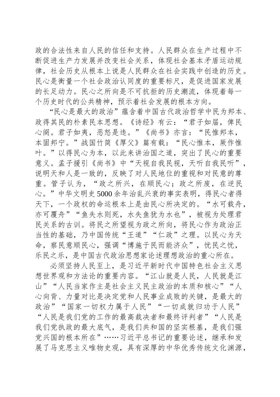 深刻理解“民心是最大的政治”的哲学内涵_第2页