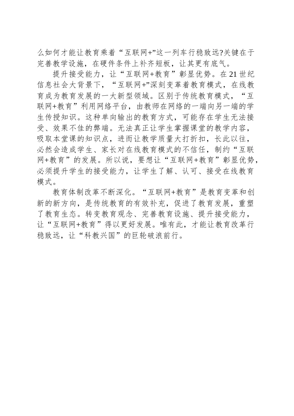 申论范文：让“互联网教育”重塑教育生态_第2页