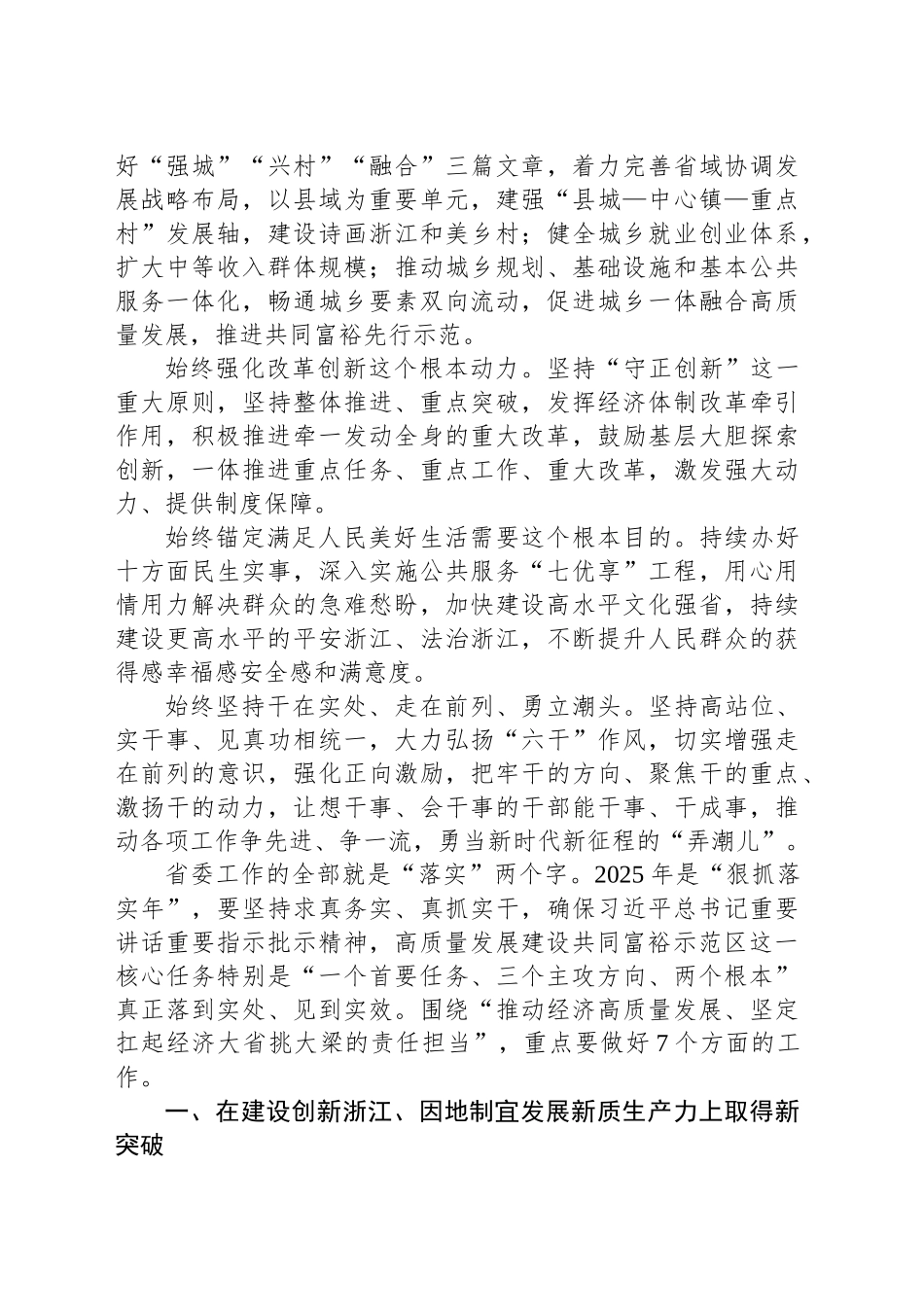 省委书记在浙江省新春第一会上的讲话_第2页