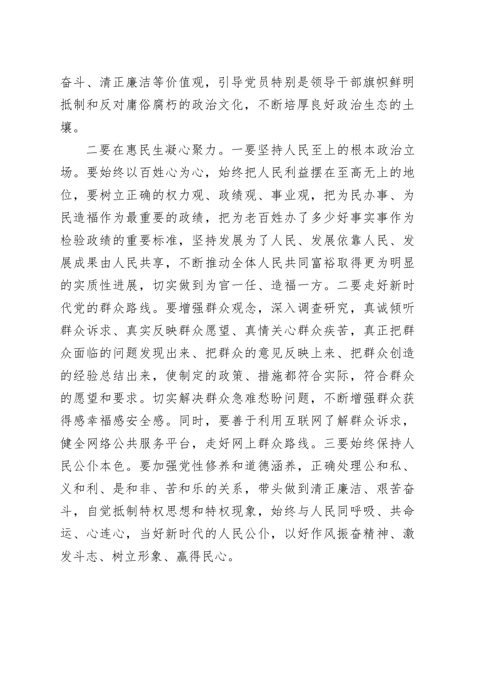 研讨发言：抓好抓牢三重点 锲而不舍把作风建设引向深入_第2页