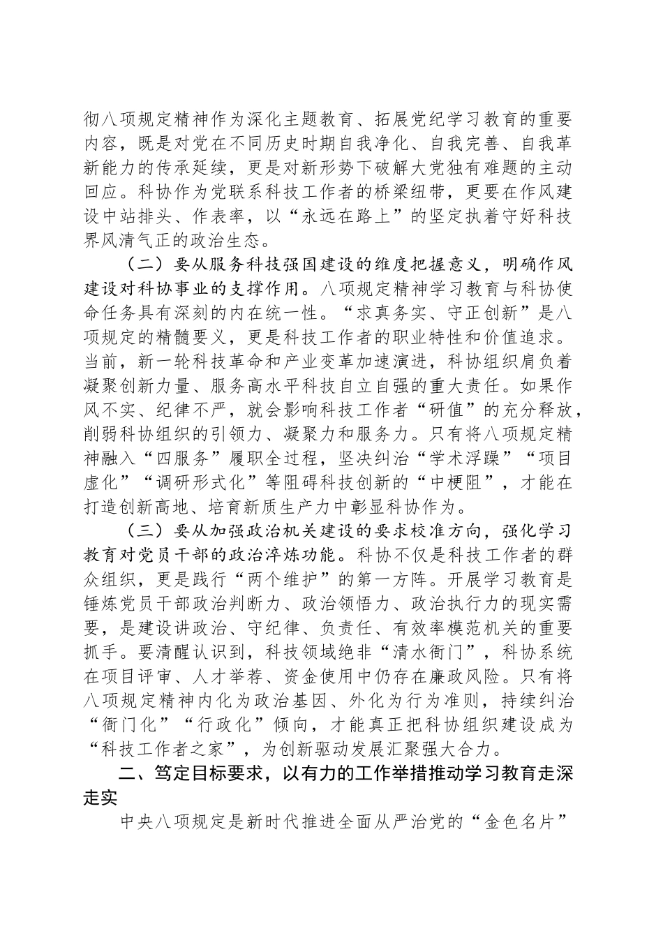 科协深入贯彻中央八项规定精神学习教育工作动员部署会上的讲话_第2页
