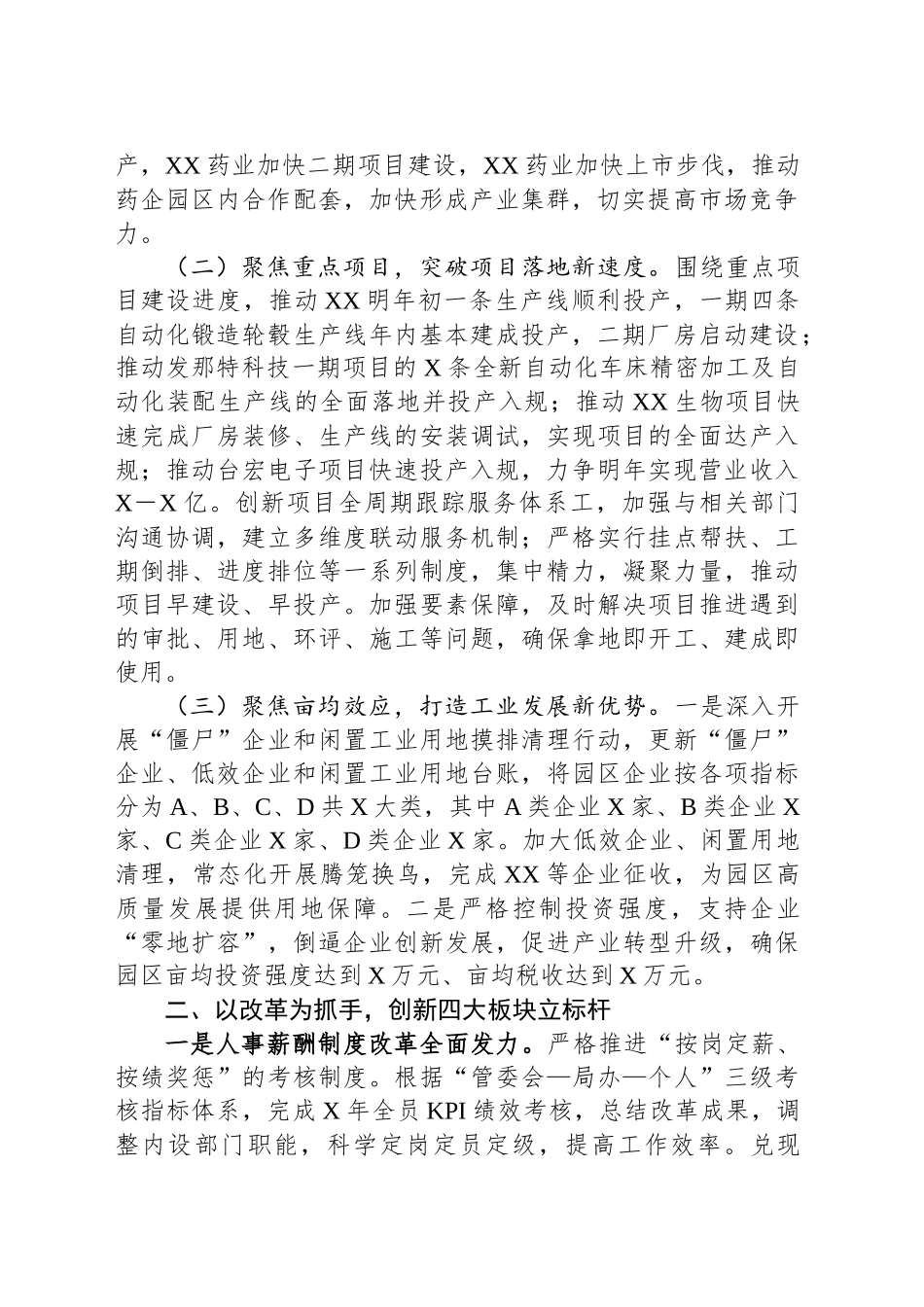 经开区关于2025年工作务虚的主题发言_第2页