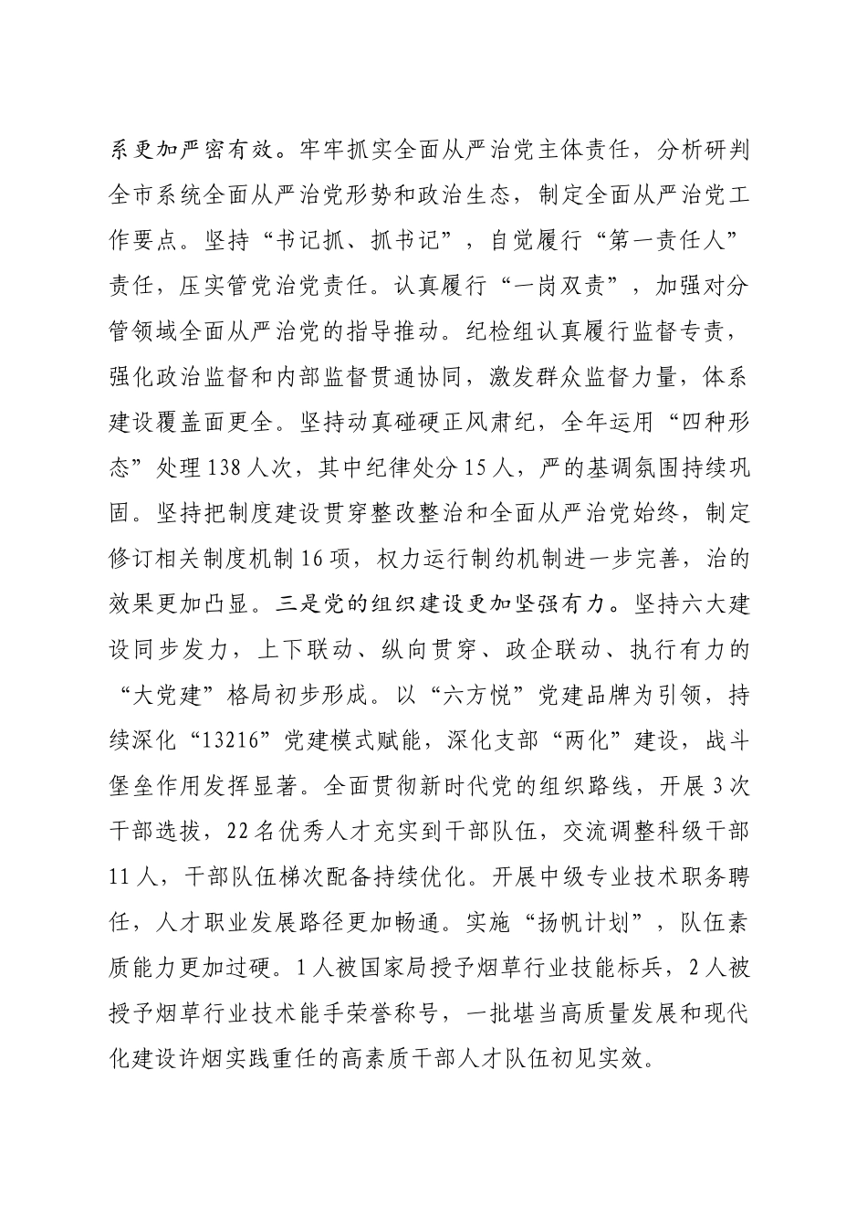 郑局长在党的建设、全面从严治党、纪检监察工作暨深入贯彻中央八项规定精神学习教育部署、整改整治部署推进会议上的讲话_第2页