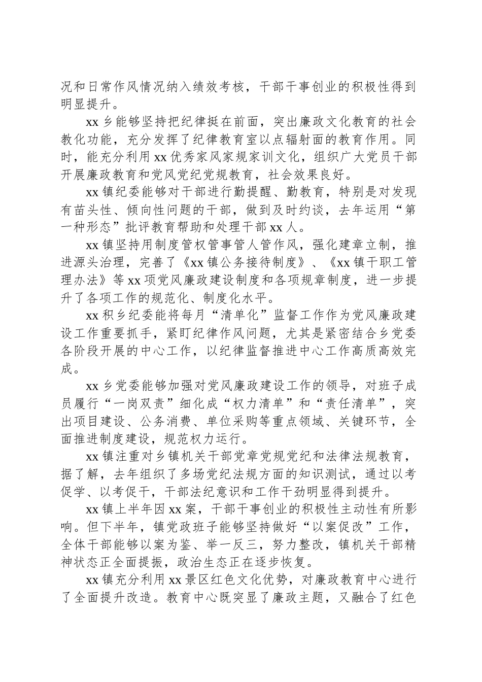 镇乡纪委书记在基层党建工作述职评议会上的点评讲话_第2页