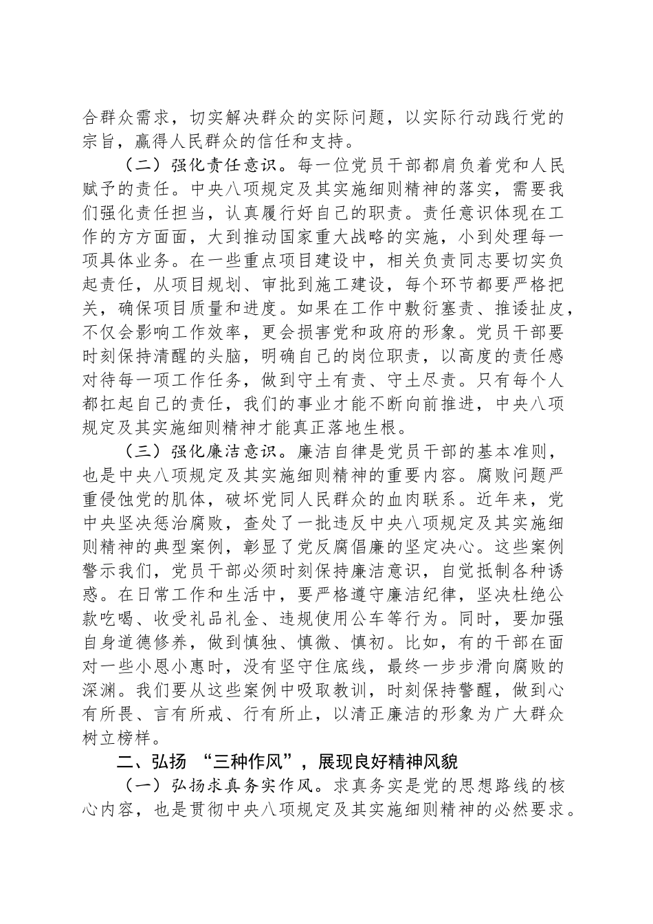 领导干部在作风建设深入贯彻中央八项规定精神学习教育专题读书班上的交流发言_第2页