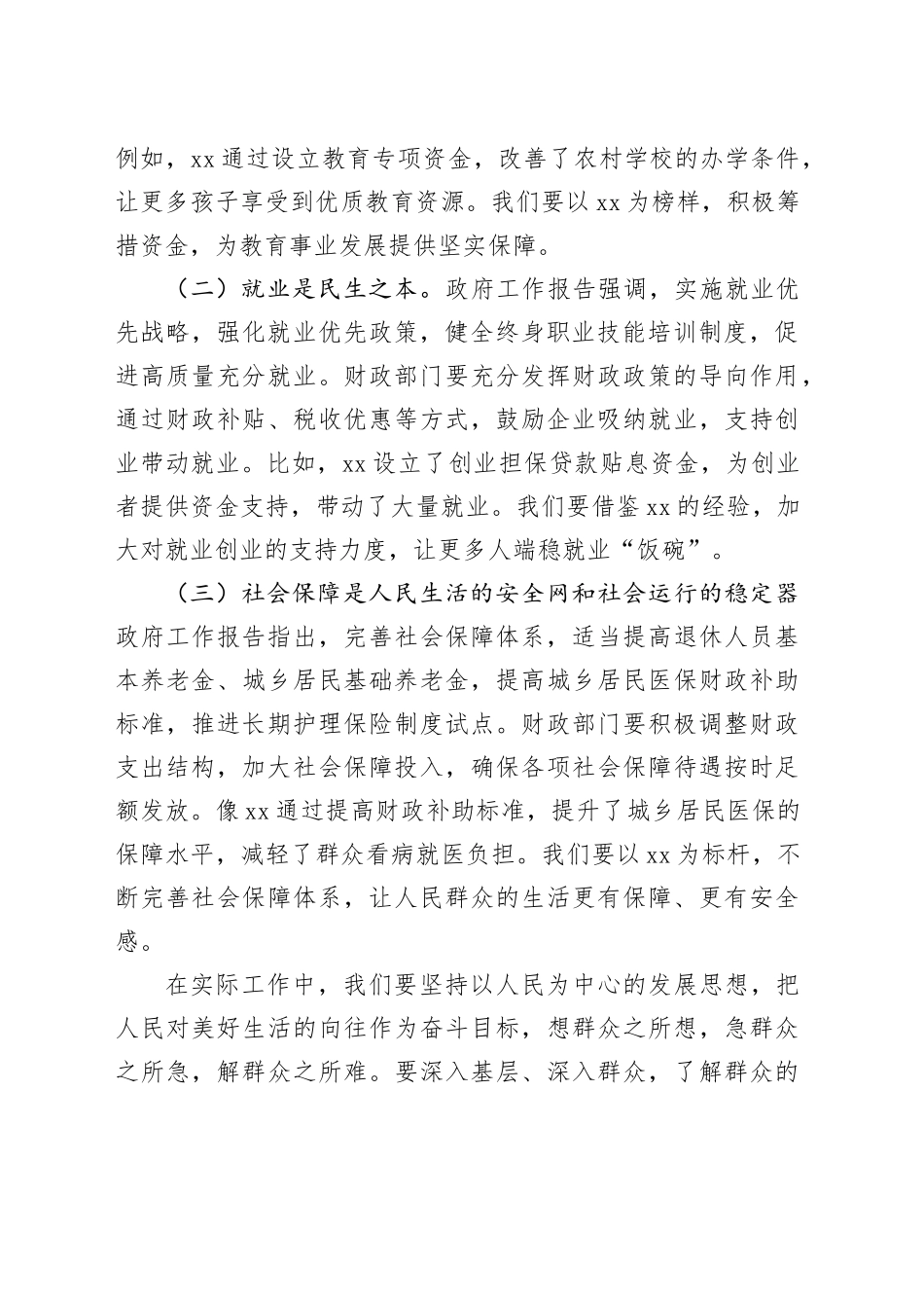 财政局局长在理论学习中心组学习研讨会上的发言_第2页