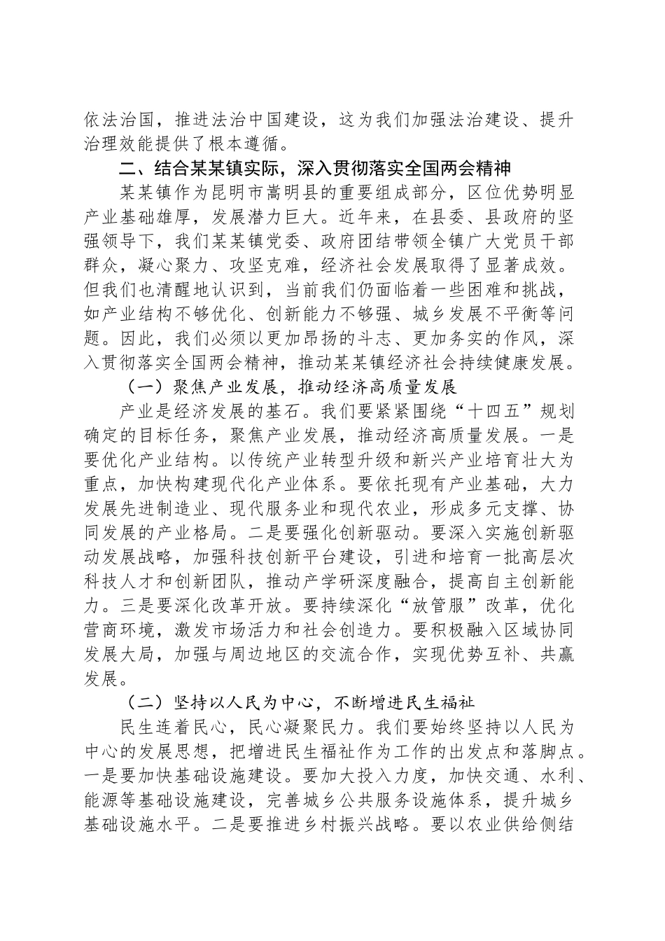 镇党委副书记在学习2025年全国两会研讨会上的发言_第2页