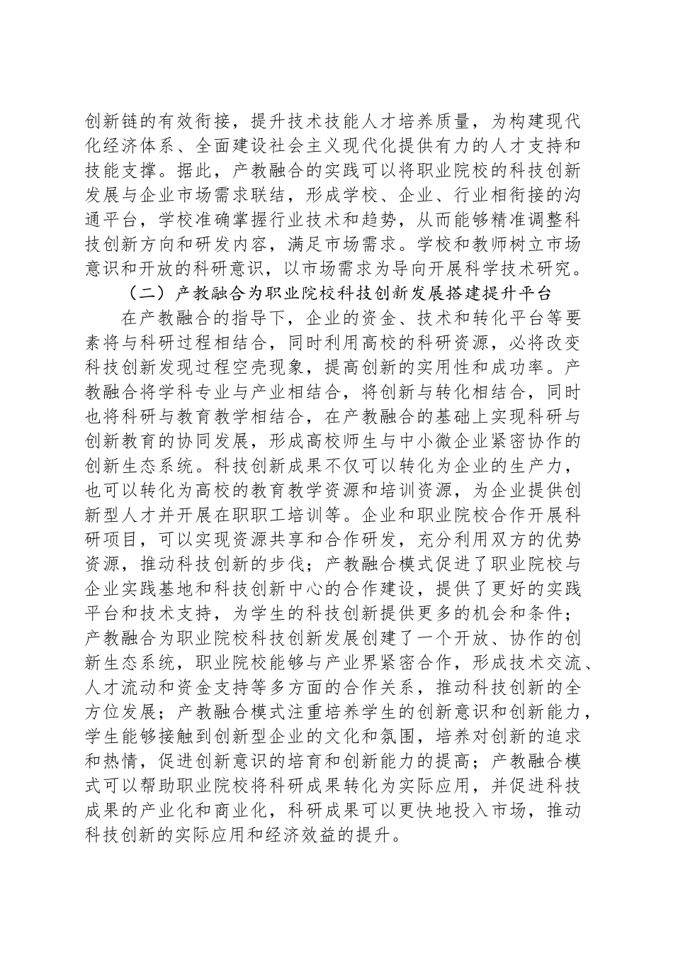 高校产教融合交流材料_第2页