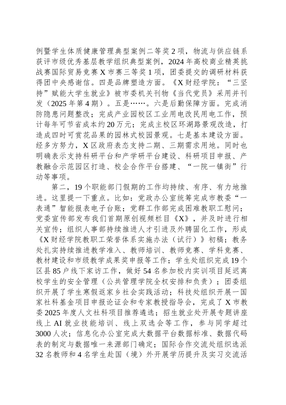 高校校长XX教授在新学期中层干部大会上的讲话_第2页