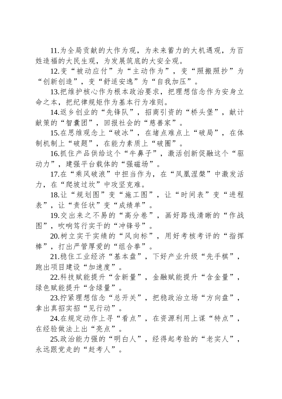 排比句80例（20250408）_第2页