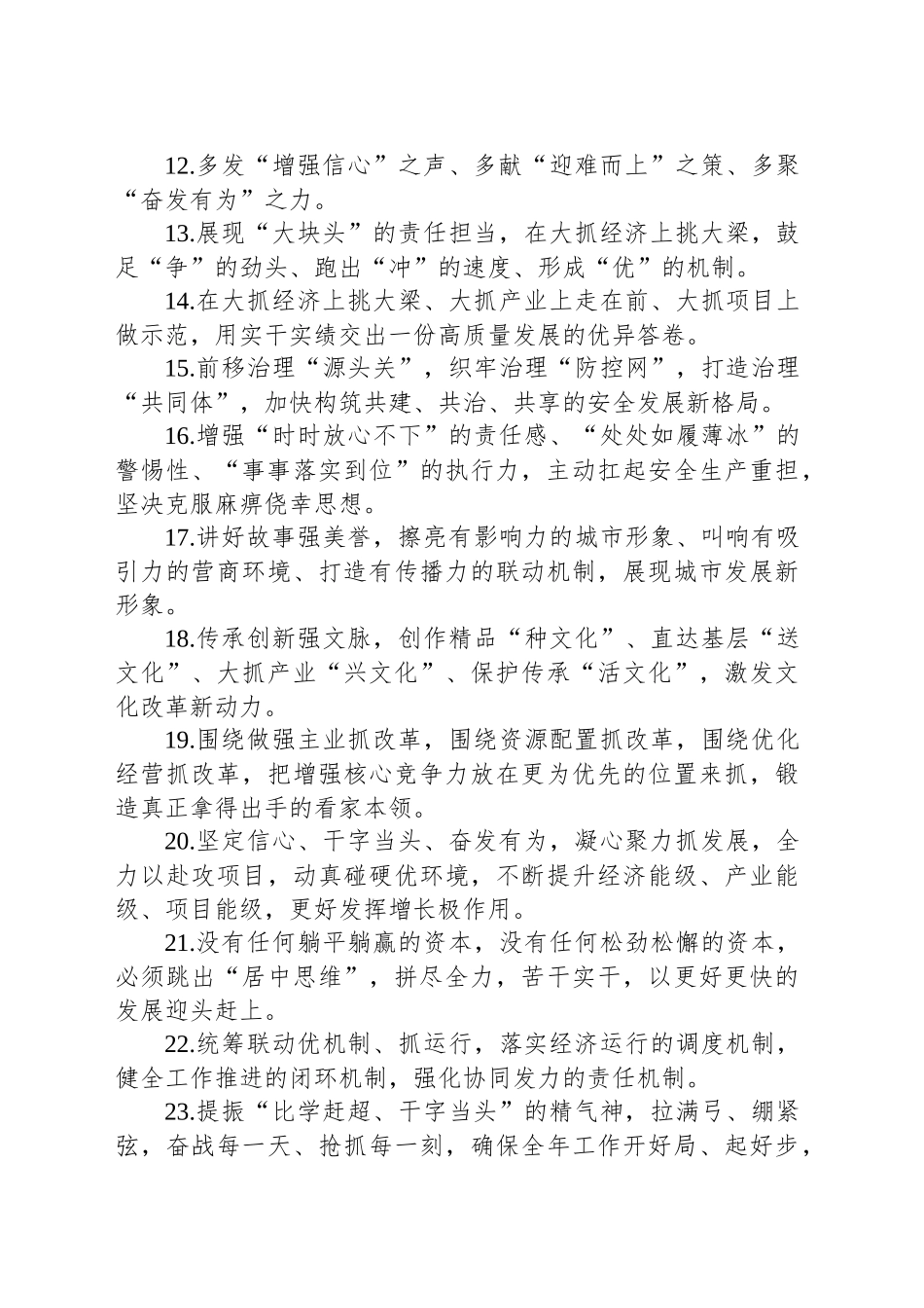 金句精选100句（20250408）_第2页