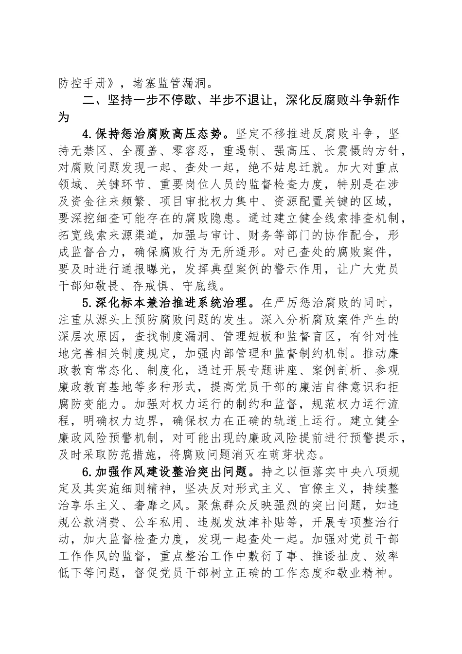 2025年企业纪检监察工作要点_第2页