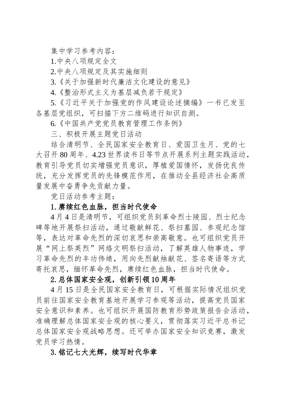 2025年4月某县党建重点工作参考方案_第2页