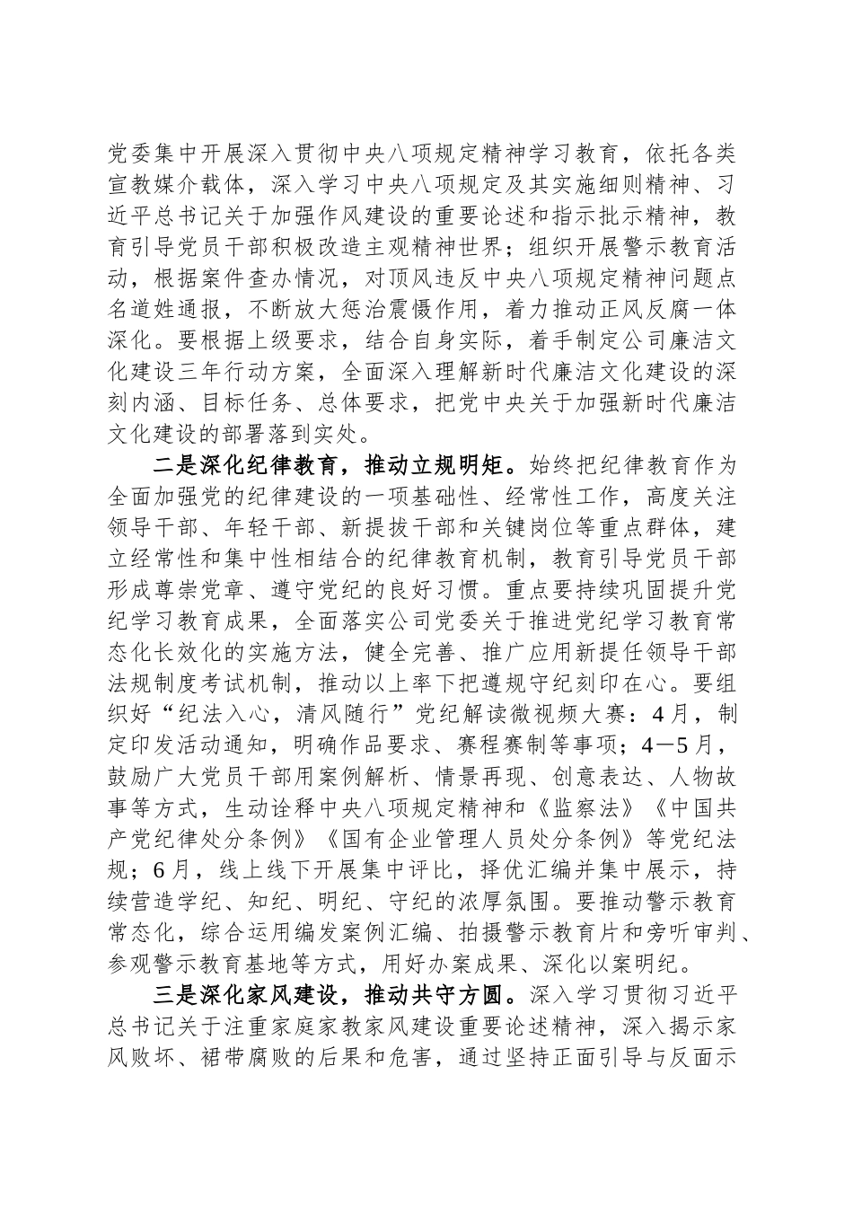 2025年廉洁宣教和纪检工作重点工作计划_第2页