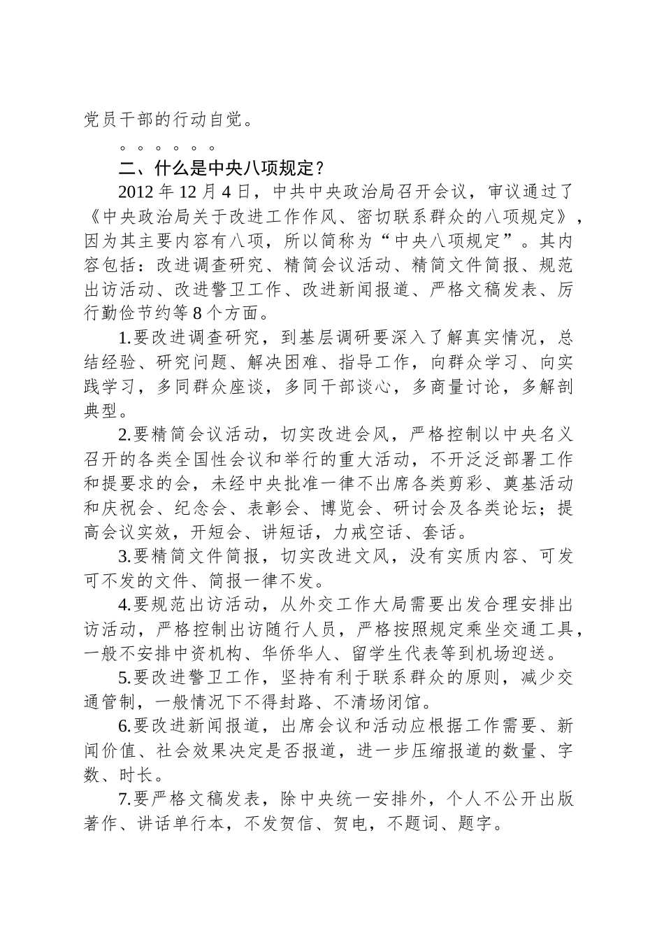 2025深入解读中央八项规定精神党课文稿_第2页