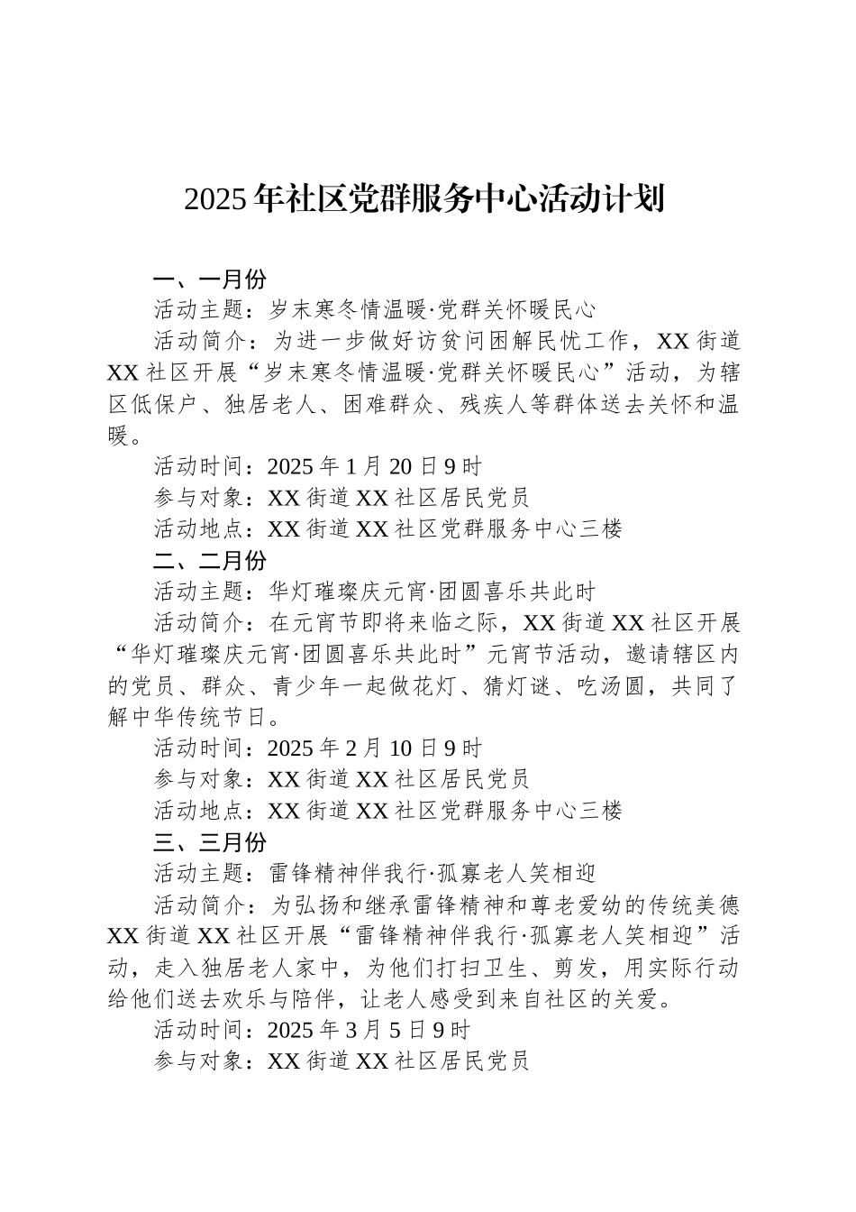 2025年社区党群服务中心活动计划_第1页