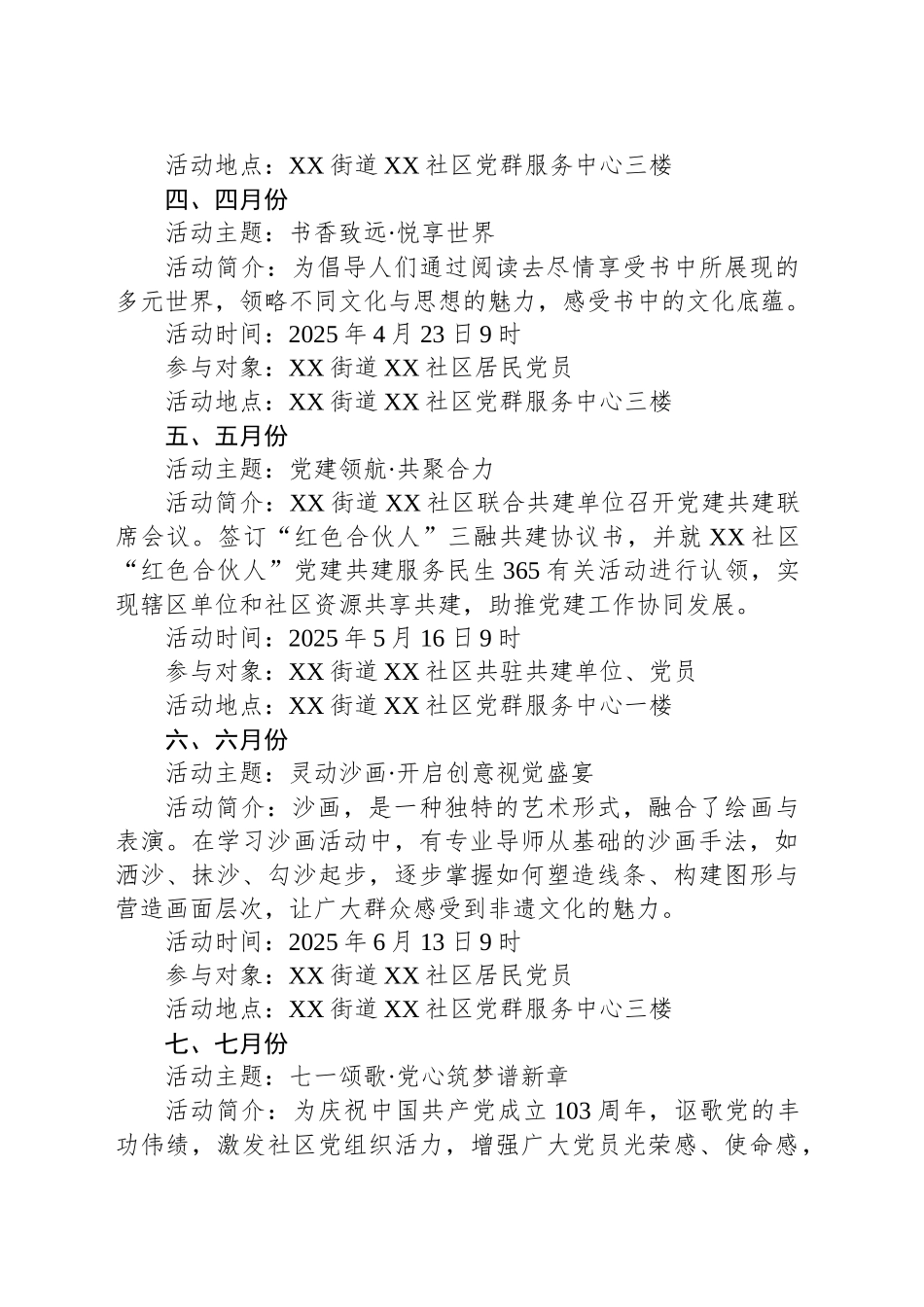 2025年社区党群服务中心活动计划_第2页