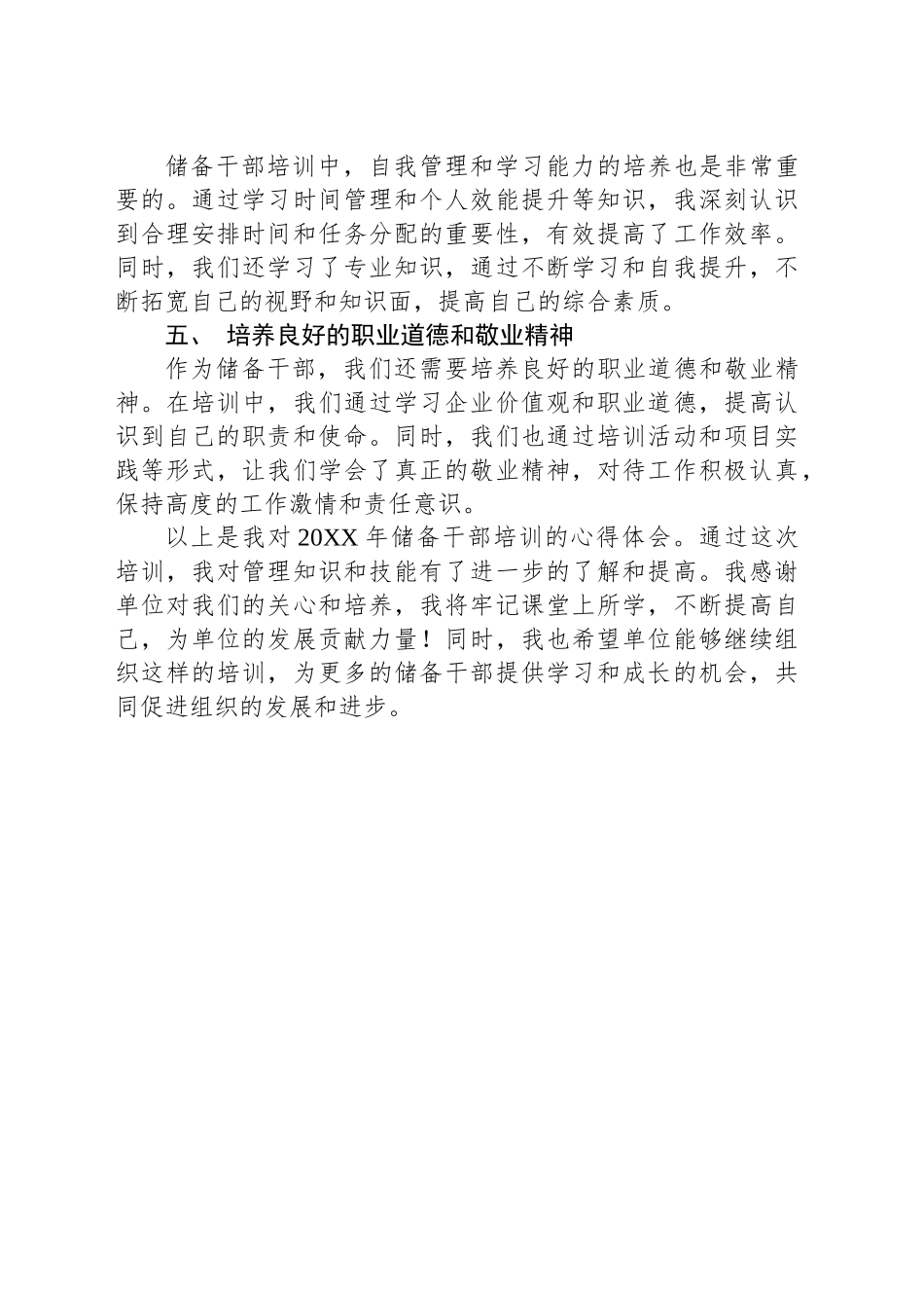 20XX年储备干部培训心得体会_第2页