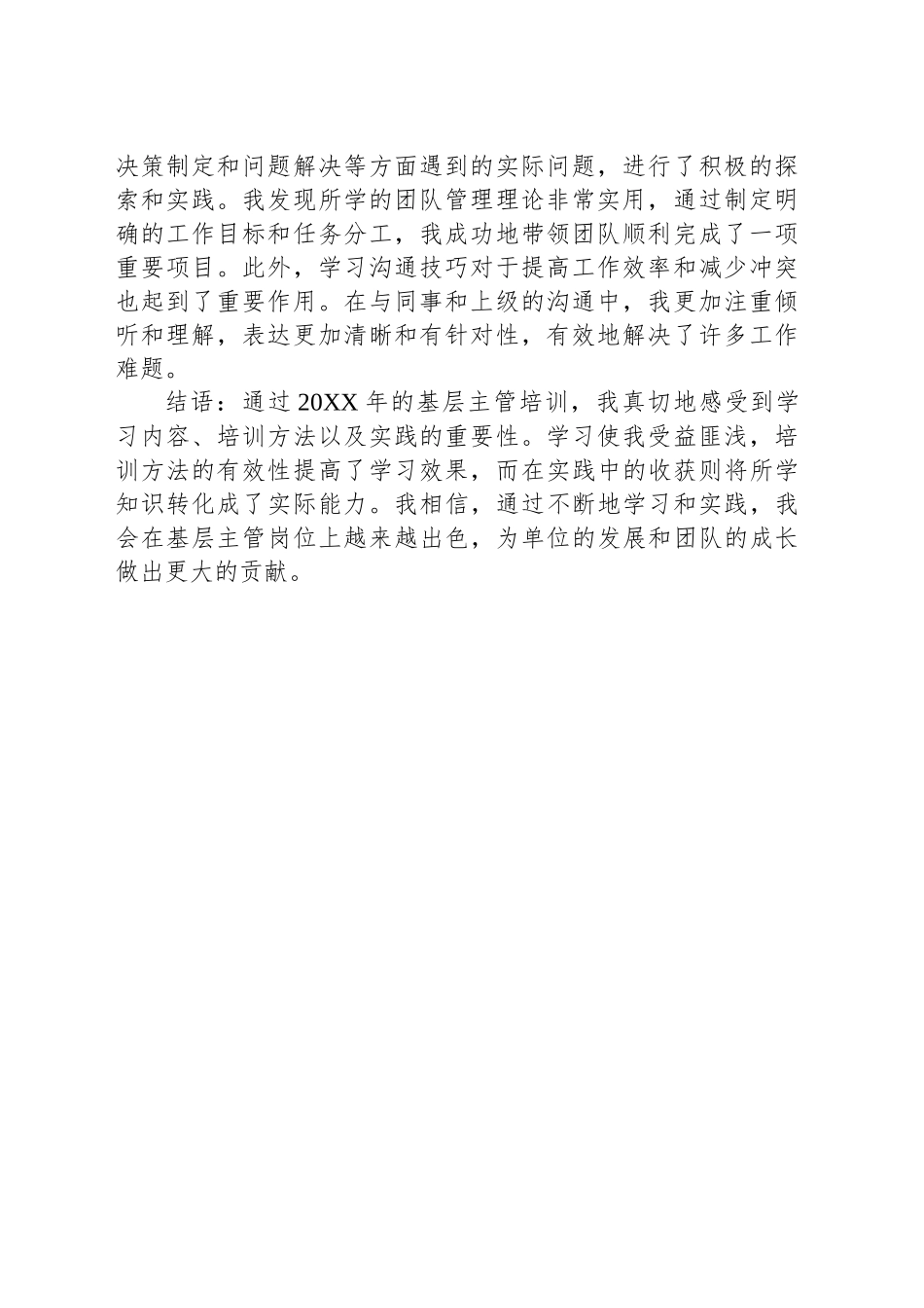 20XX年基层主管培训心得体会_第2页