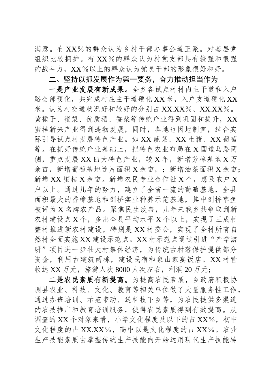 XX乡党委、政府2025年一季度工作总结_第2页