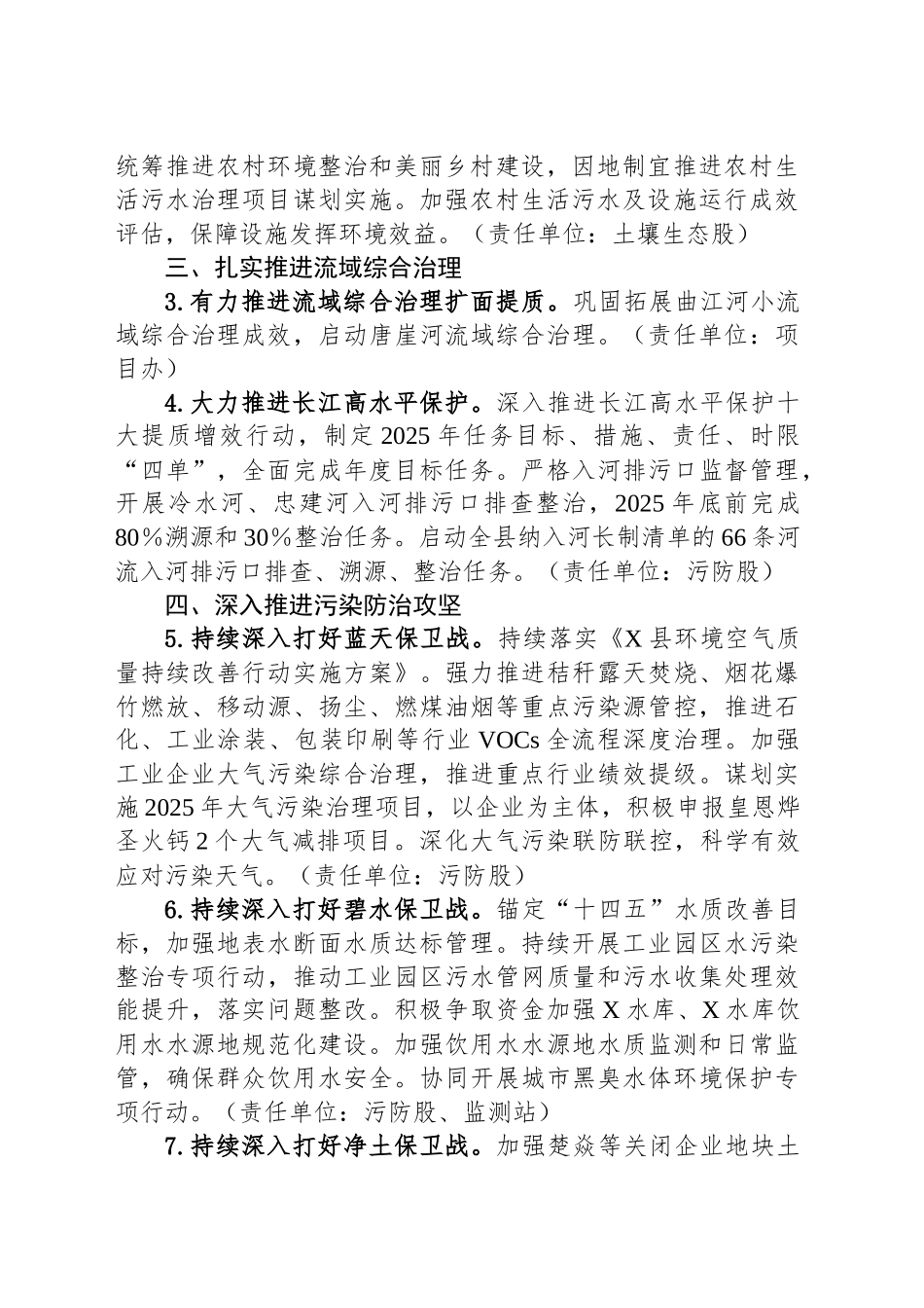 2025年全县生态环境工作要点_第2页