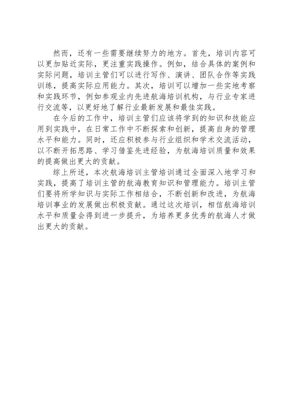 20XX年航海培训主管培训总结范本_第2页