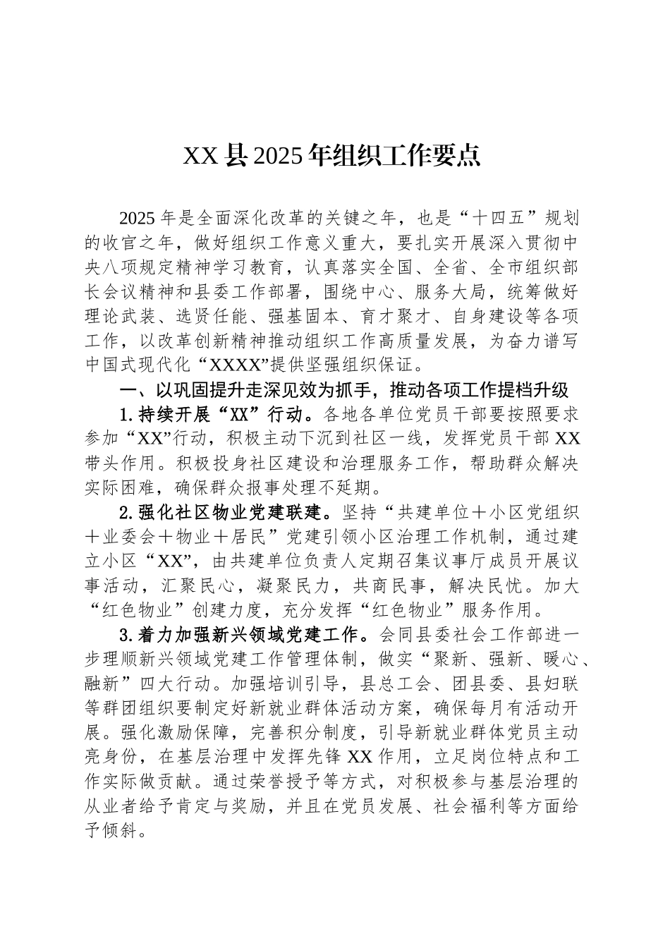 XX县2025年组织工作要点_第1页
