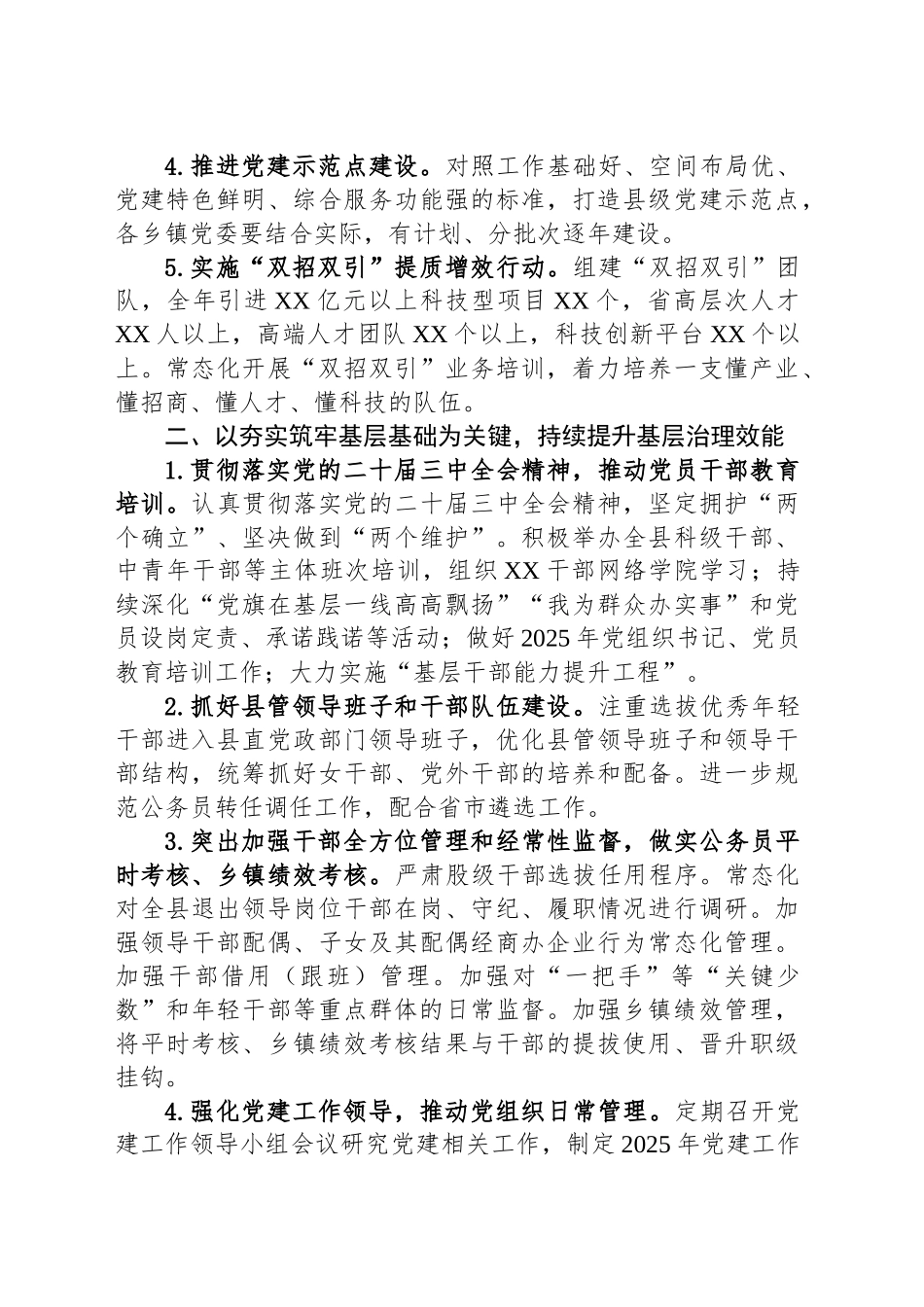XX县2025年组织工作要点_第2页