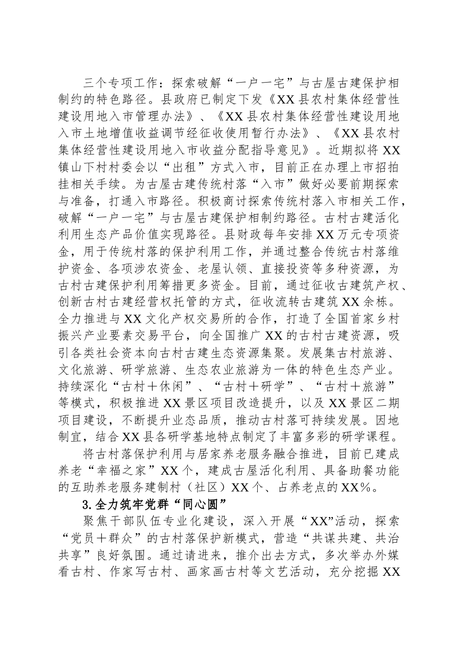 XX县传统村落保护工作情况汇报_第2页