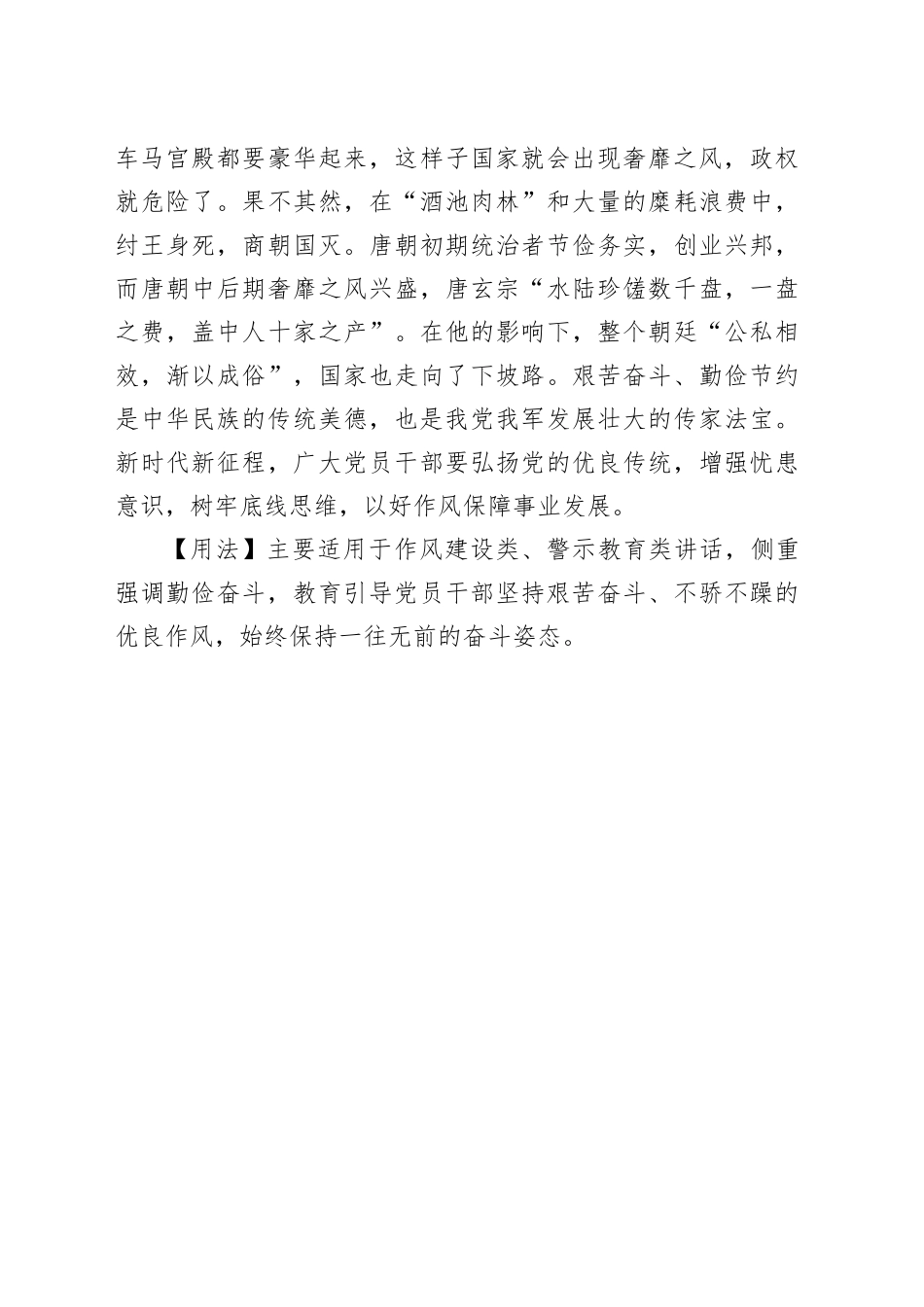 【写材料用典】豪华尽出成功后，逸乐安知与祸双_第2页
