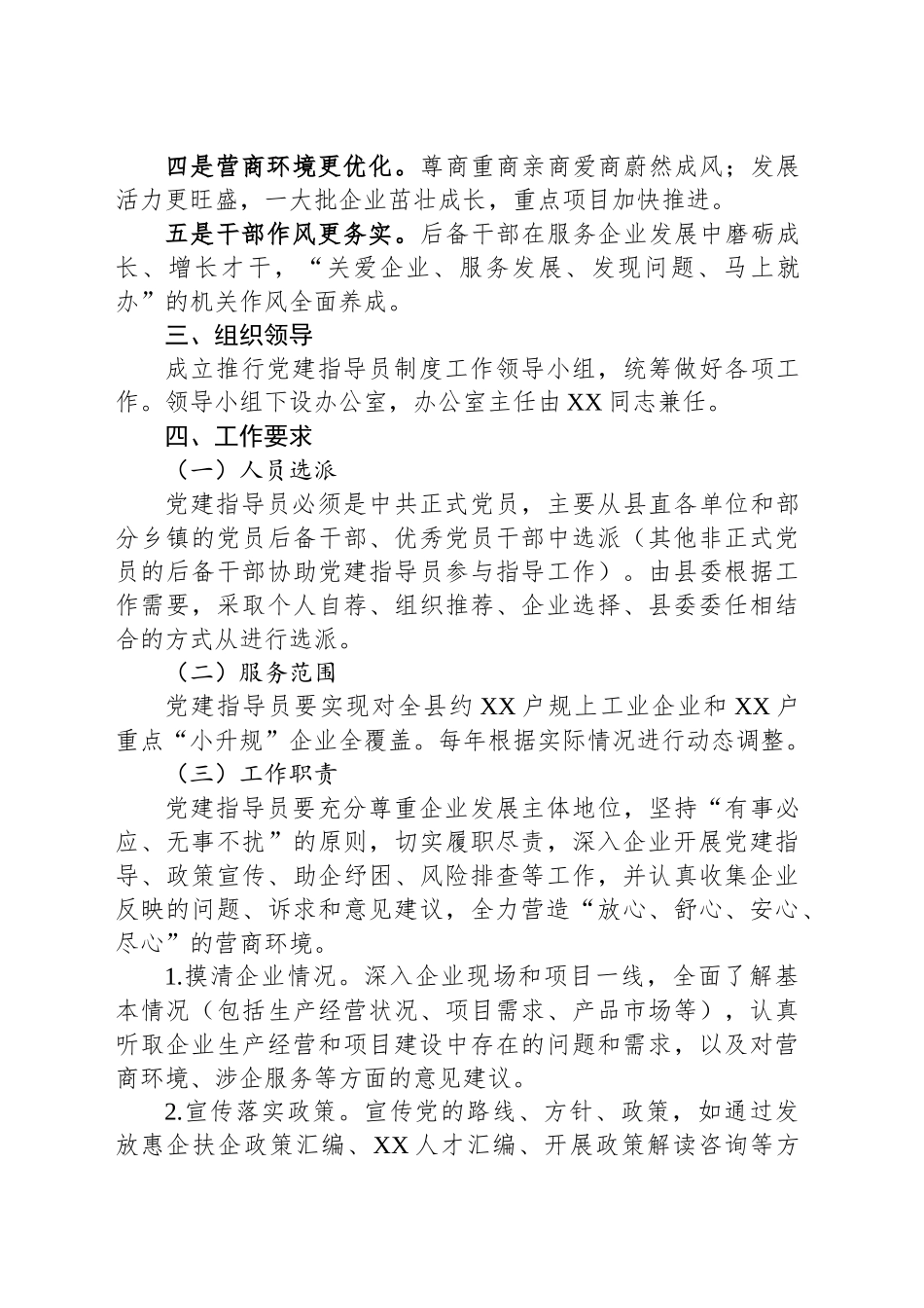 XX县推行党建指导员制度实施方案_第2页