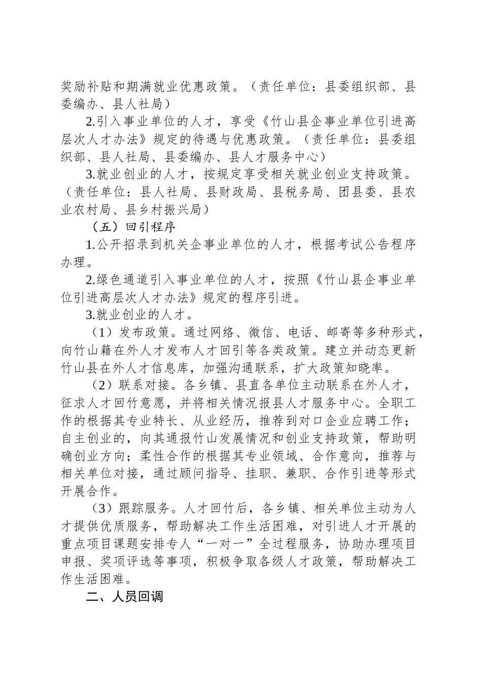 XX县在外优秀人才“回归计划”实施办法_第2页