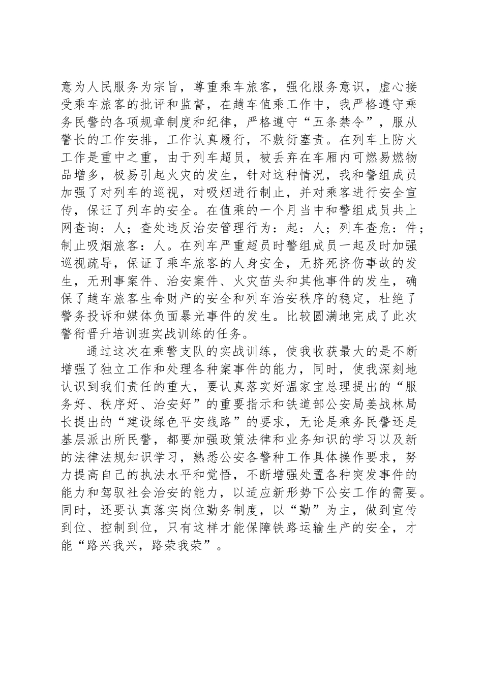 乘警晋升培训个人总结_第2页