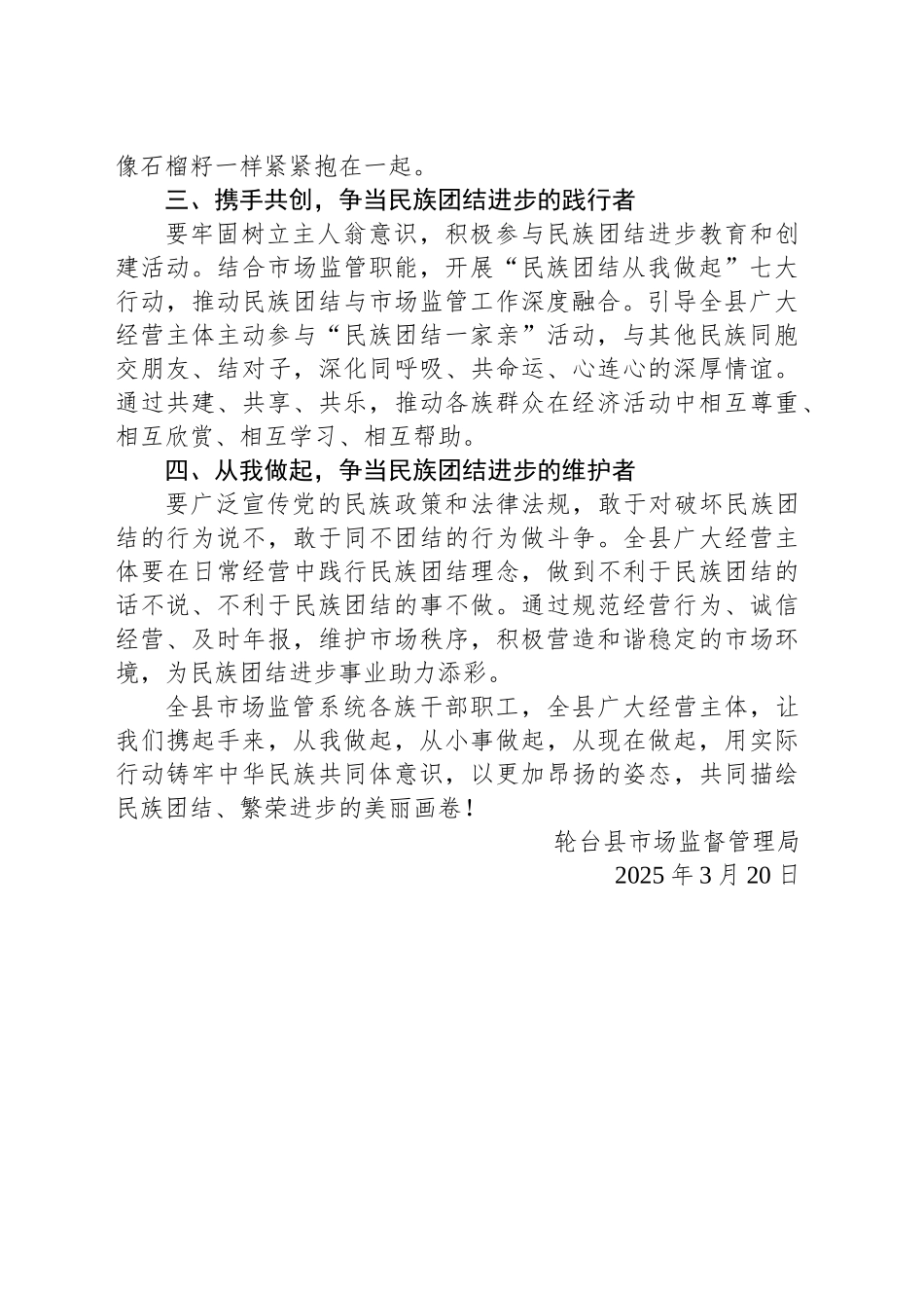 XX县市场监督管理局“民族团结从我做起”倡议书_第2页