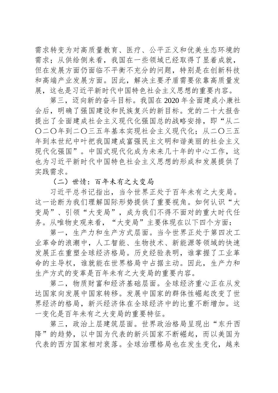习近平新时代中国特色社会主义思想——强国复兴的“最强指南针”_第2页