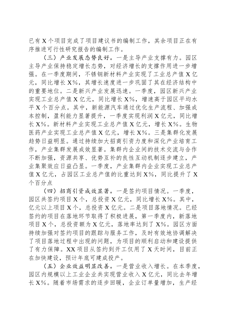 XX市工业园区2025年第一季度经济运行情况分析_第2页