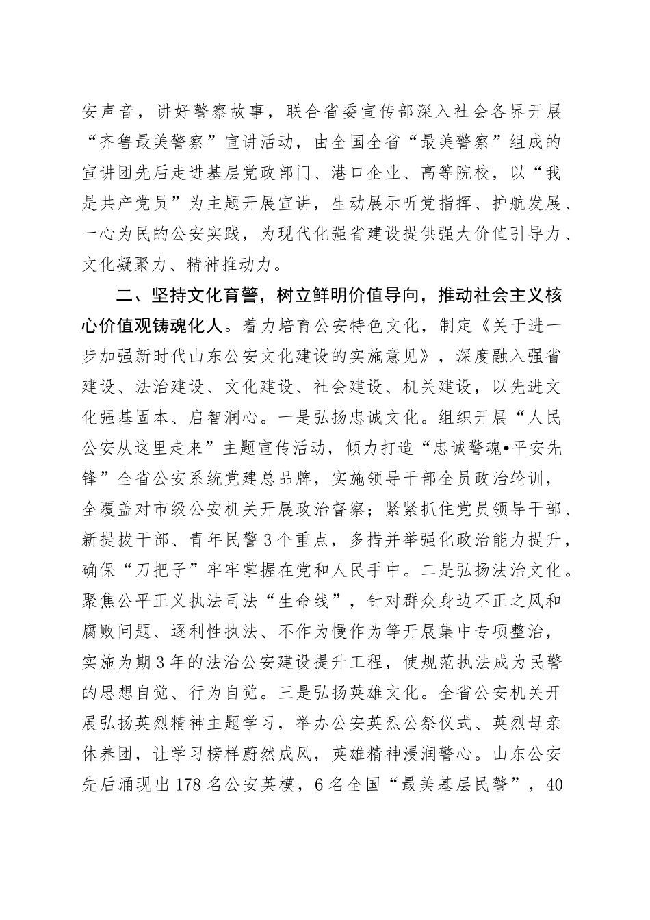 交流发言：以强化价值引领新成效护航高质量发展新征程_第2页