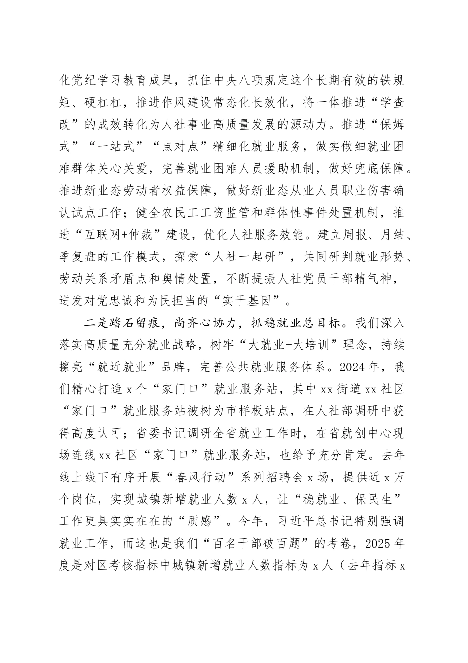 人社局长在区委主题教育读书班上的交流发言_第2页