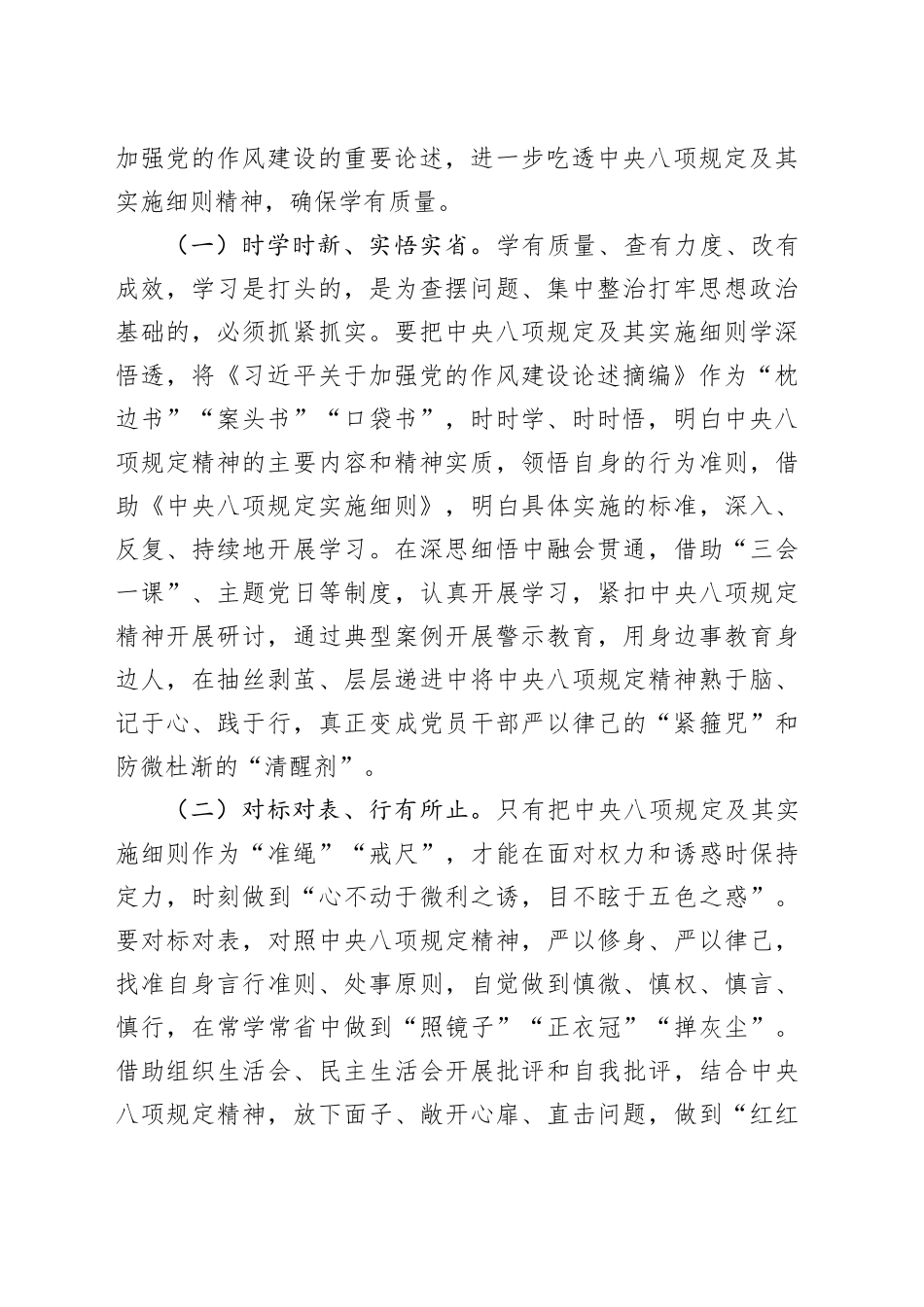 作风建设深入贯彻中央八项规定精神学习教育读书班交流研讨发言提纲_第2页