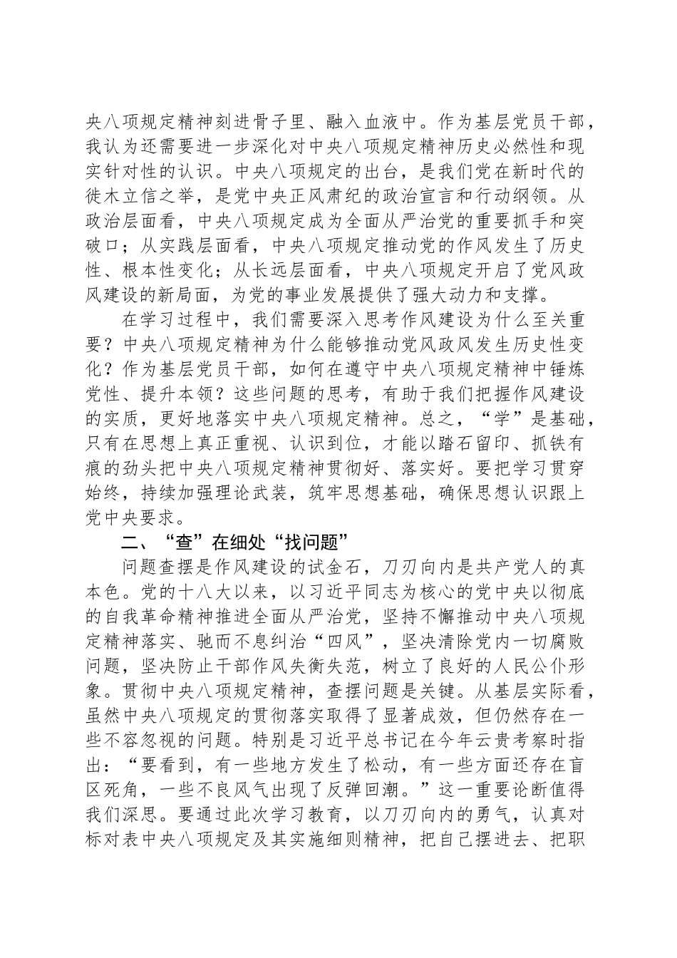 乡镇街道党委书记深入贯彻中央八项规定精神学习教育研讨发言材料_第2页