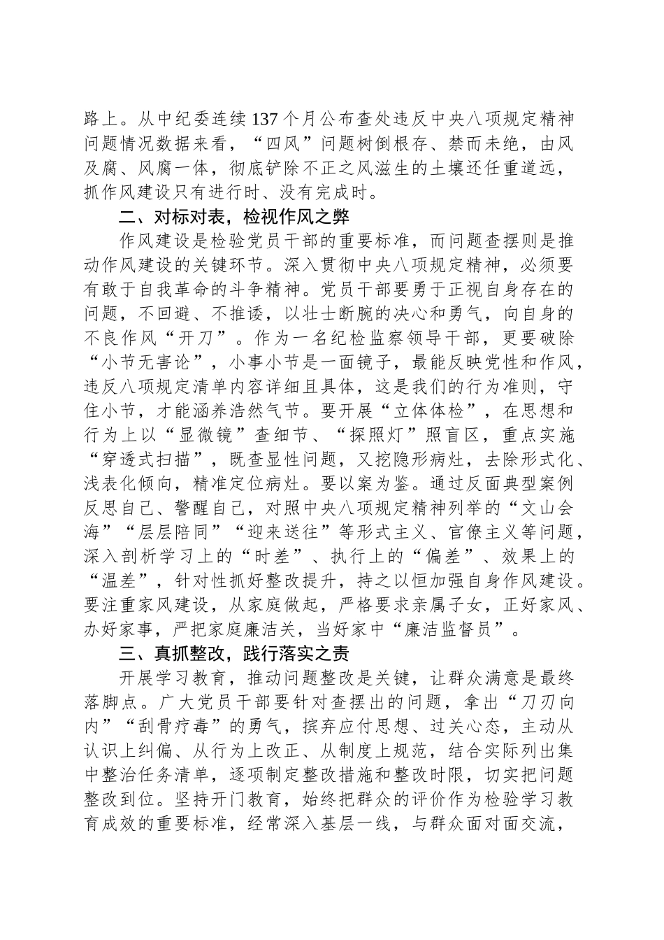 交流发言：领悟精神实质 筑牢廉洁防线_第2页