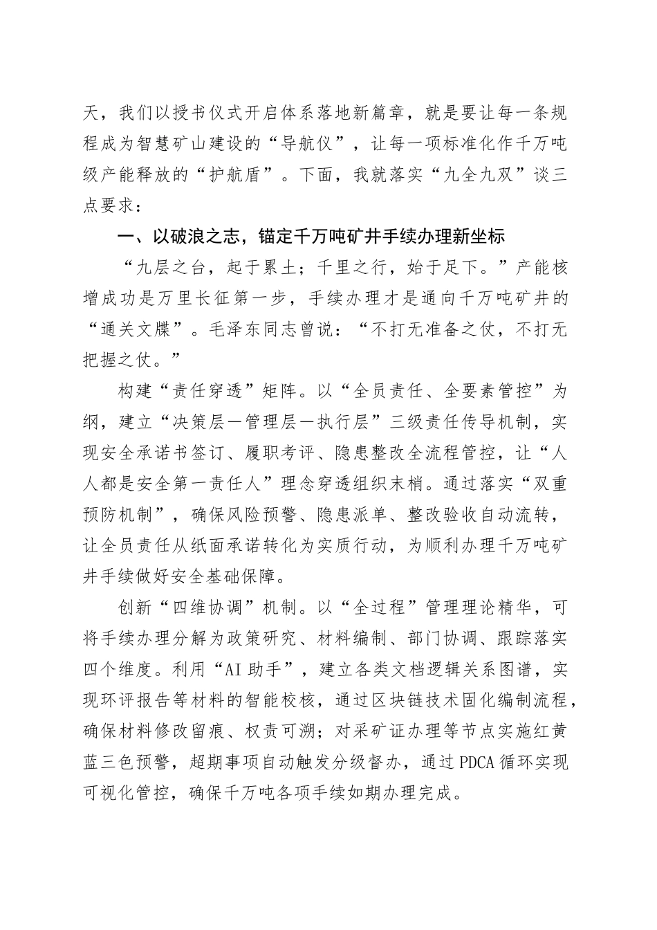 党委书记、董事长在“九全九双”安全管理体系授书仪式上的讲话_第2页