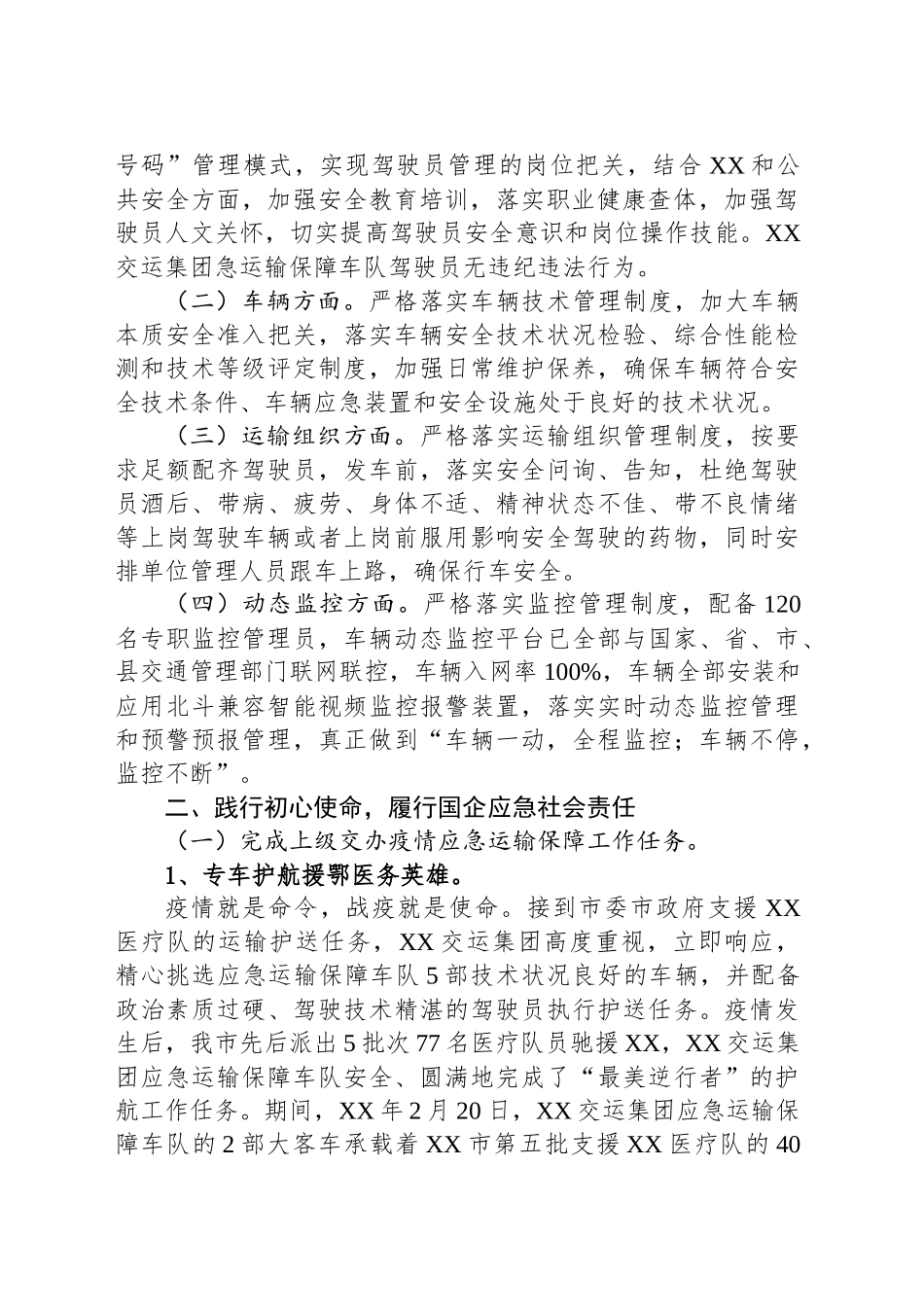 交运集团应急运输保障车队事迹_第2页