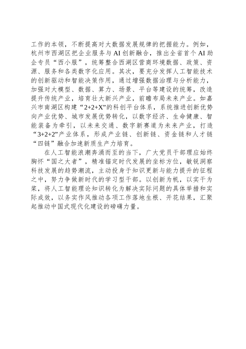 人工智能时代争做学习型干部心得体会发言_第2页